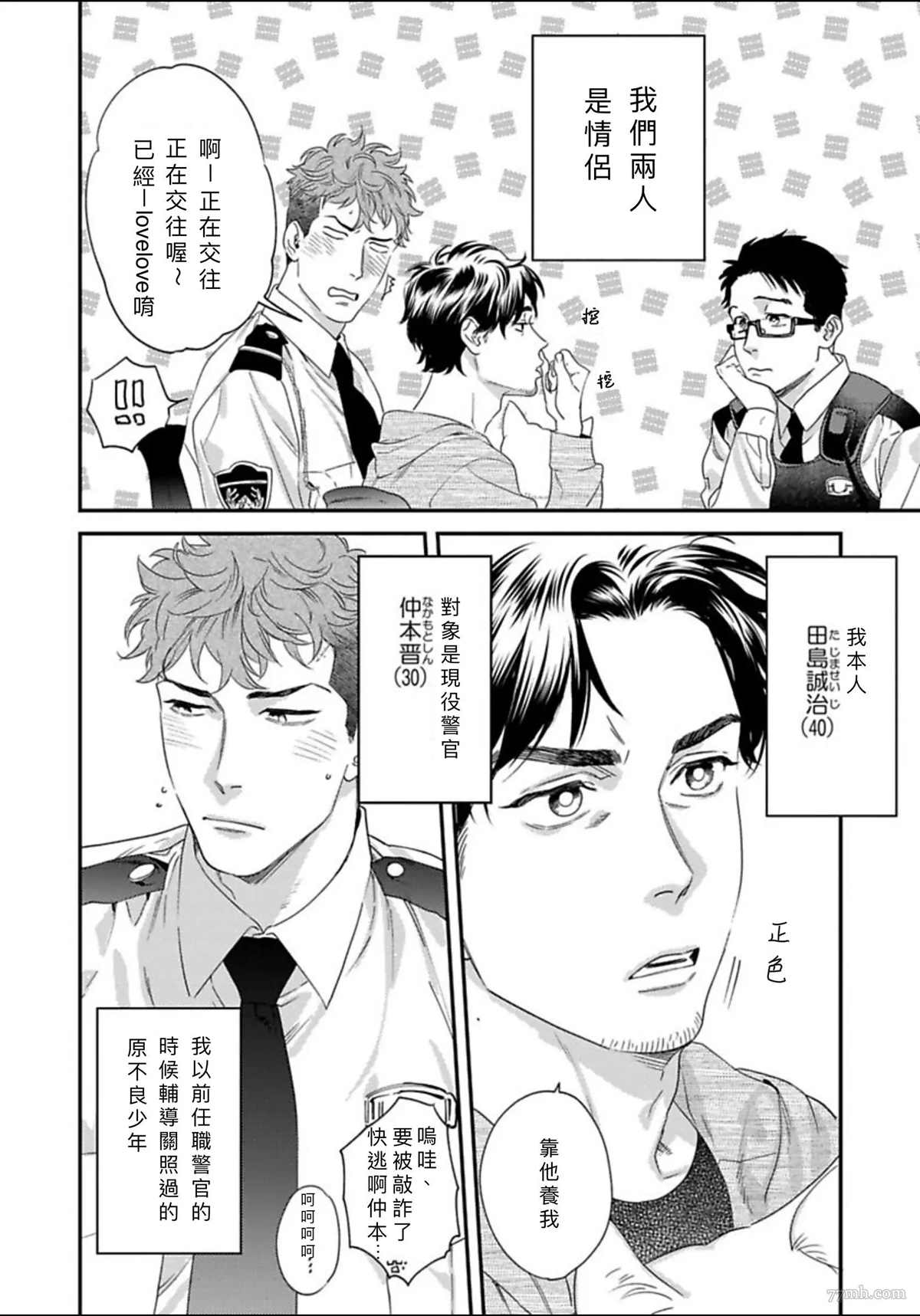 《我的巡警先生》2册第1话 第8页