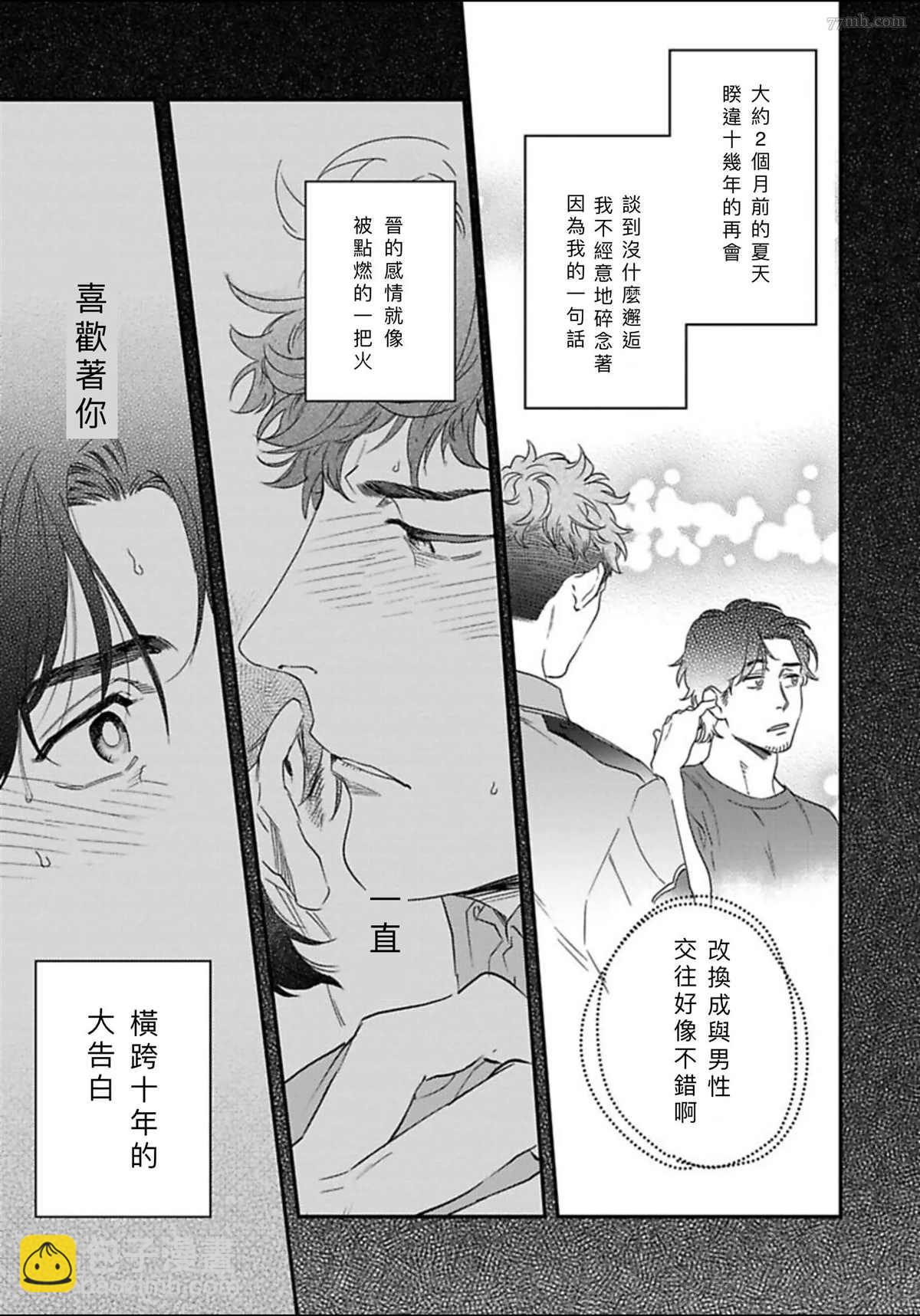 《我的巡警先生》2册第1话 第9页