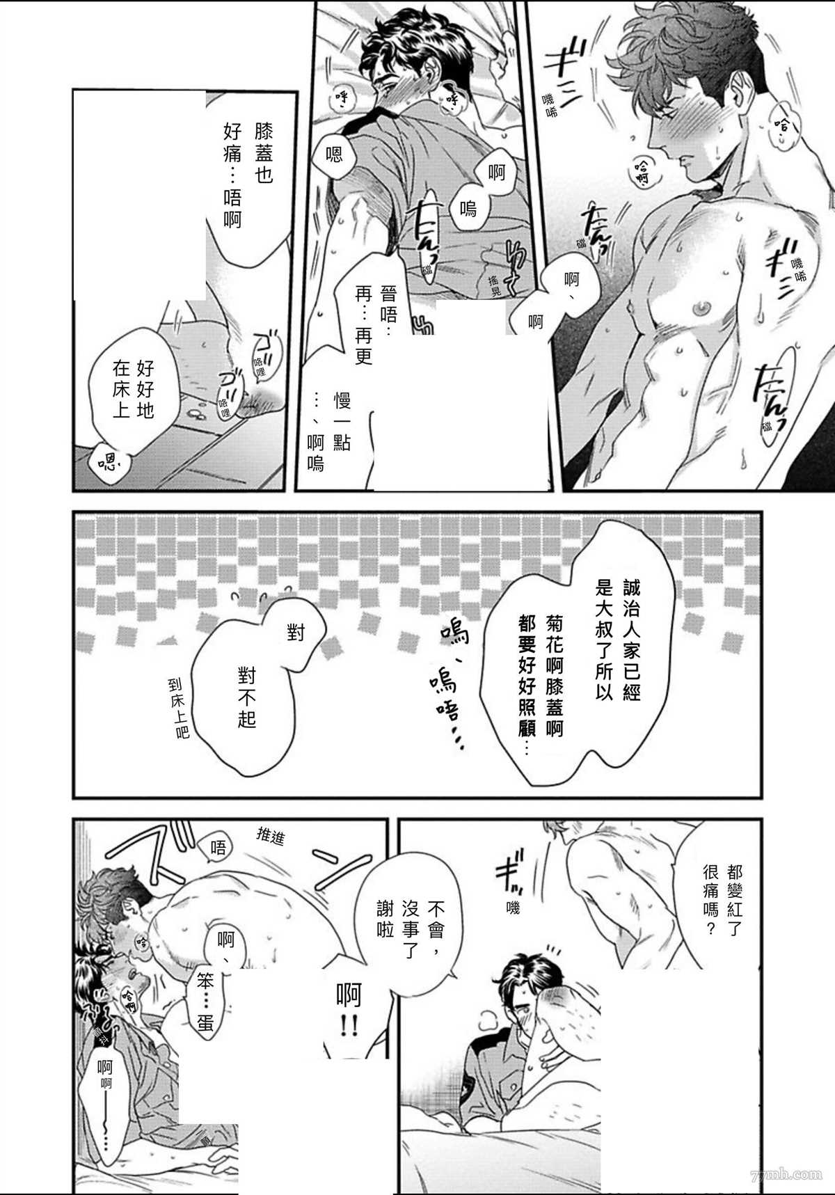 《我的巡警先生》附赠 第14页