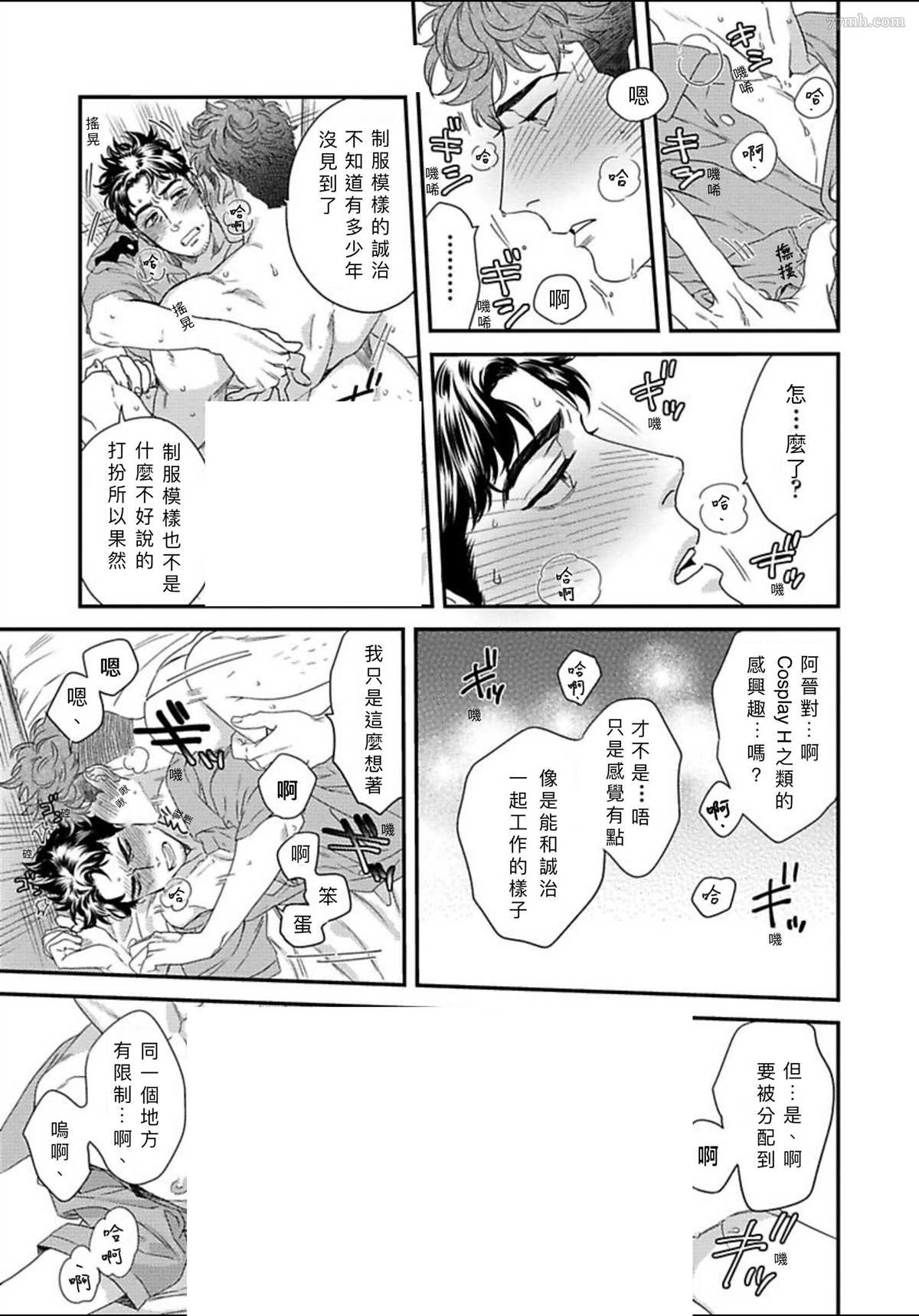 《我的巡警先生》附赠 第15页
