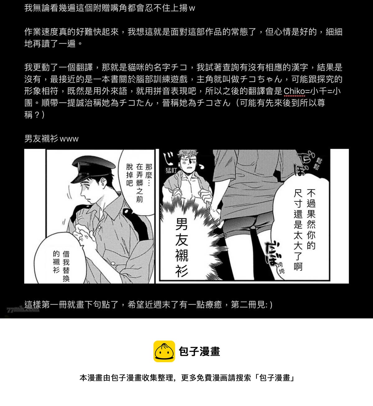 《我的巡警先生》附赠 第22页