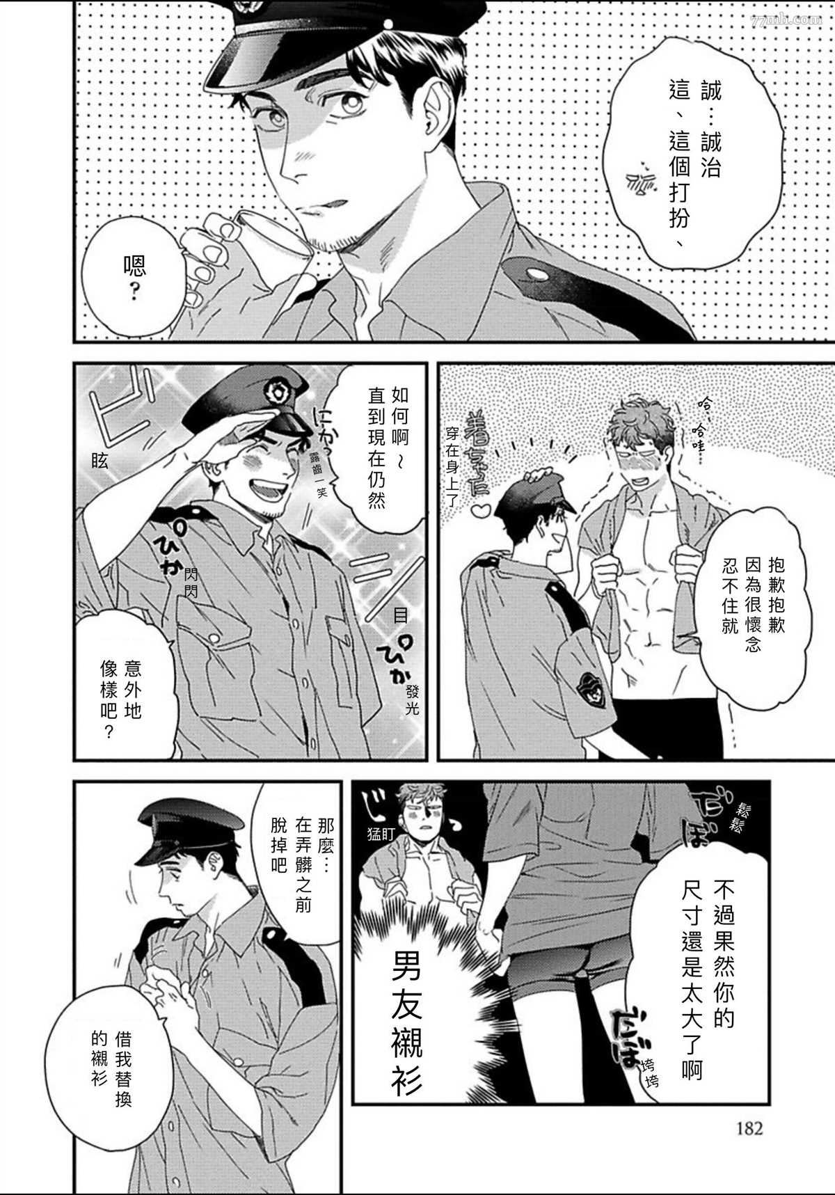 《我的巡警先生》附赠 第8页