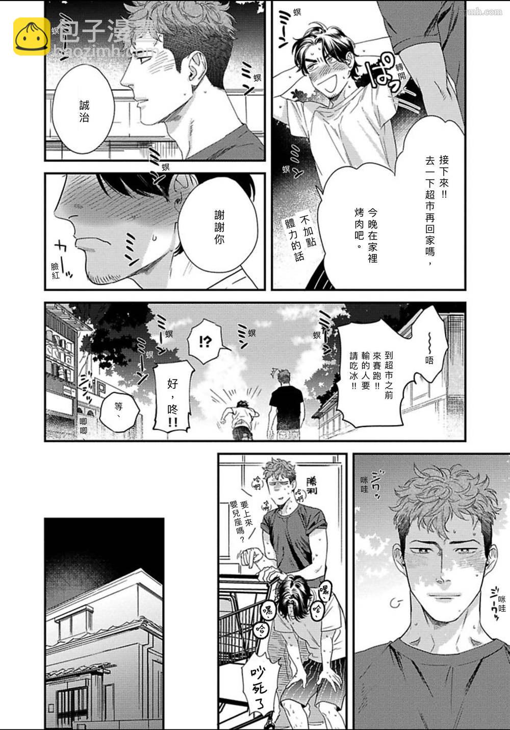 《我的巡警先生》第5话 第12页