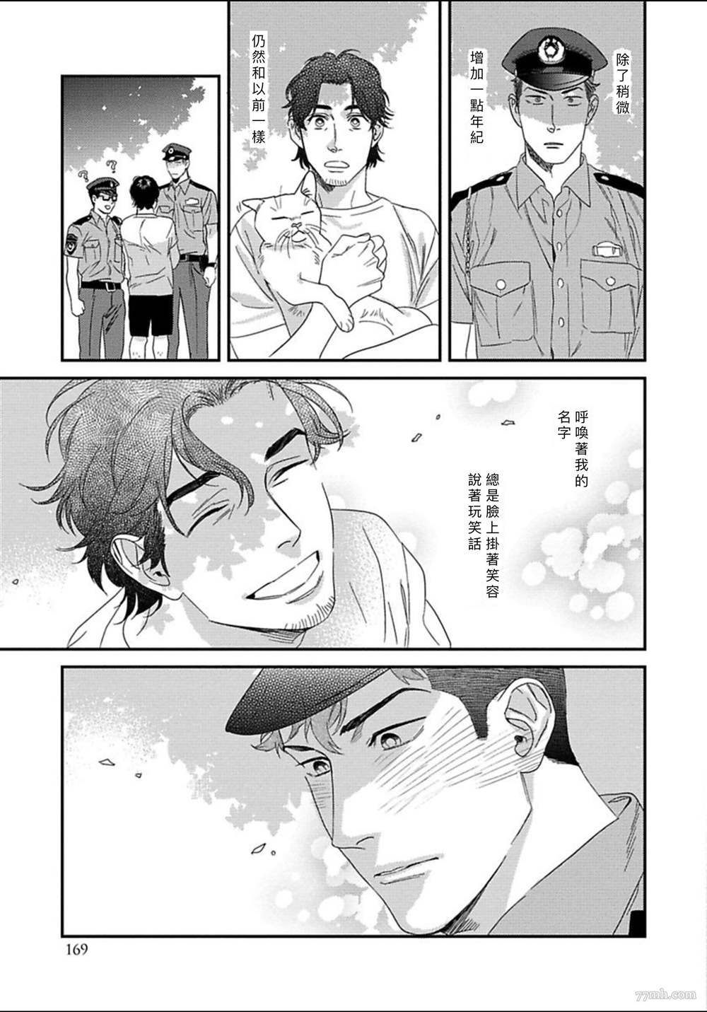 《我的巡警先生》第5话 第35页