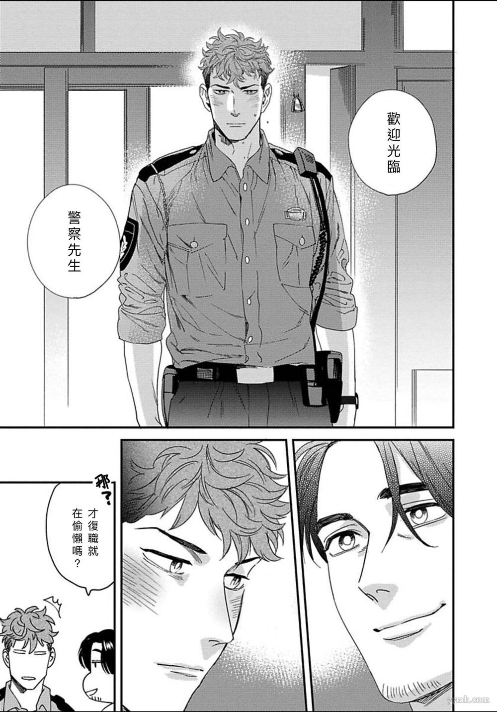《我的巡警先生》第5话 第39页