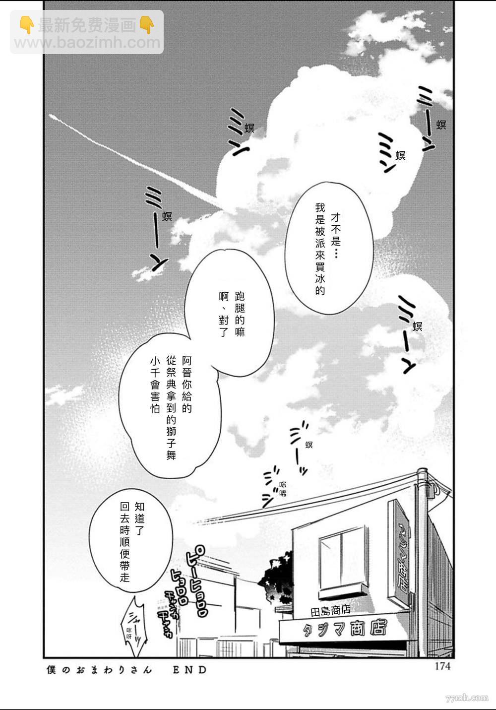 《我的巡警先生》第5话 第40页