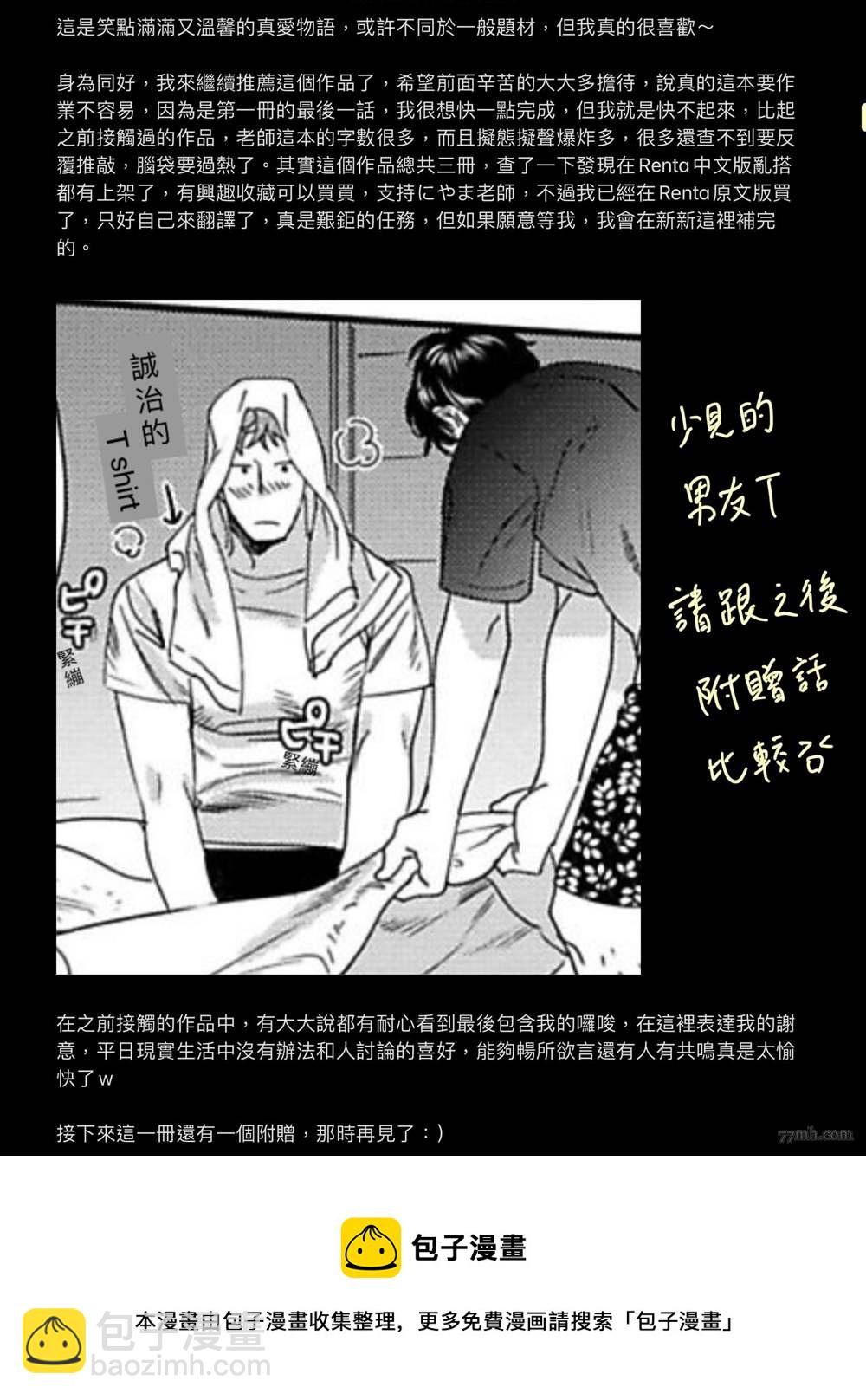《我的巡警先生》第5话 第41页