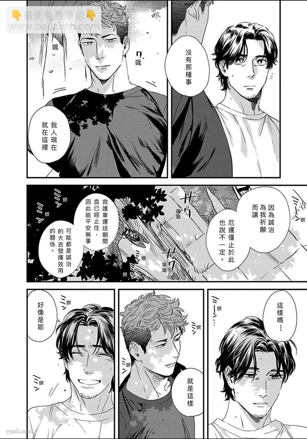 《我的巡警先生》第5话 第6页