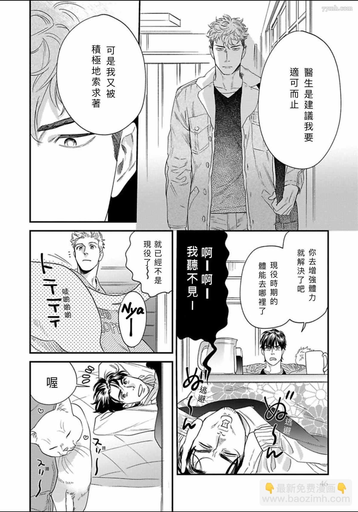 《我的巡警先生》2册第2话 第10页