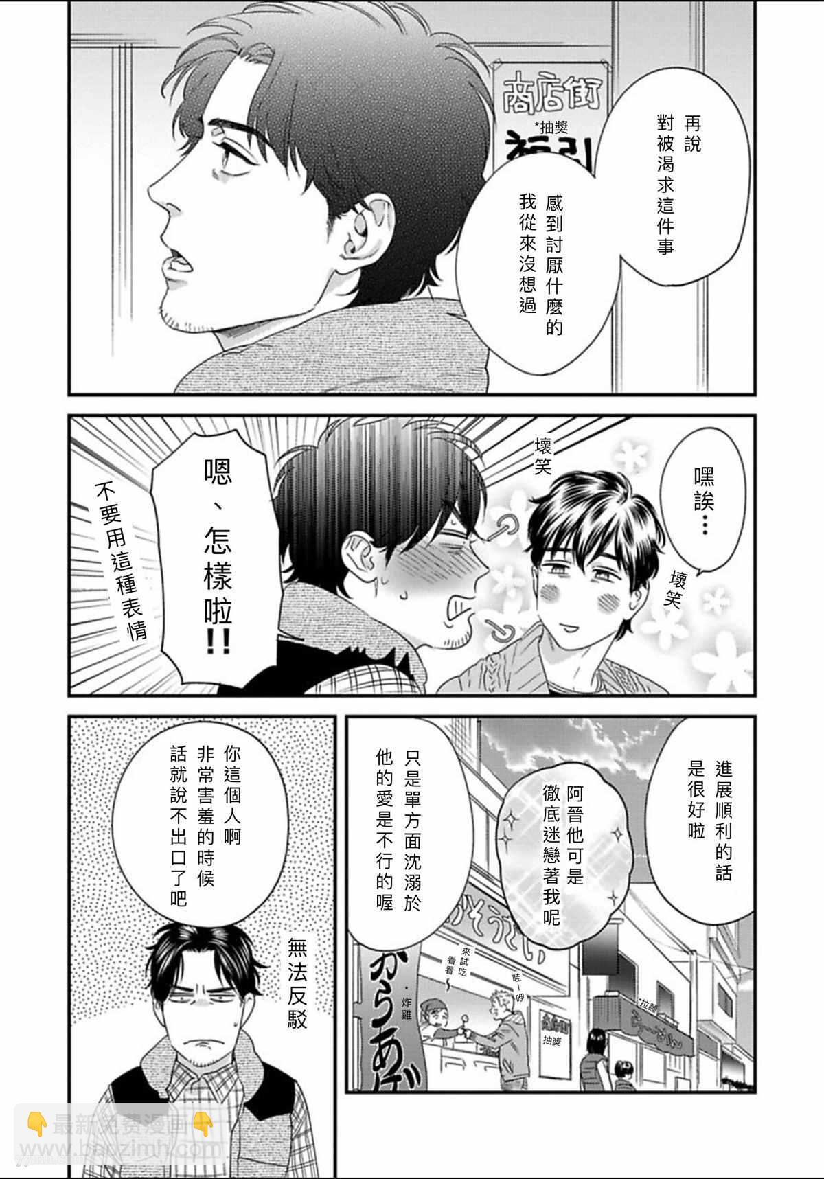 《我的巡警先生》2册第2话 第13页