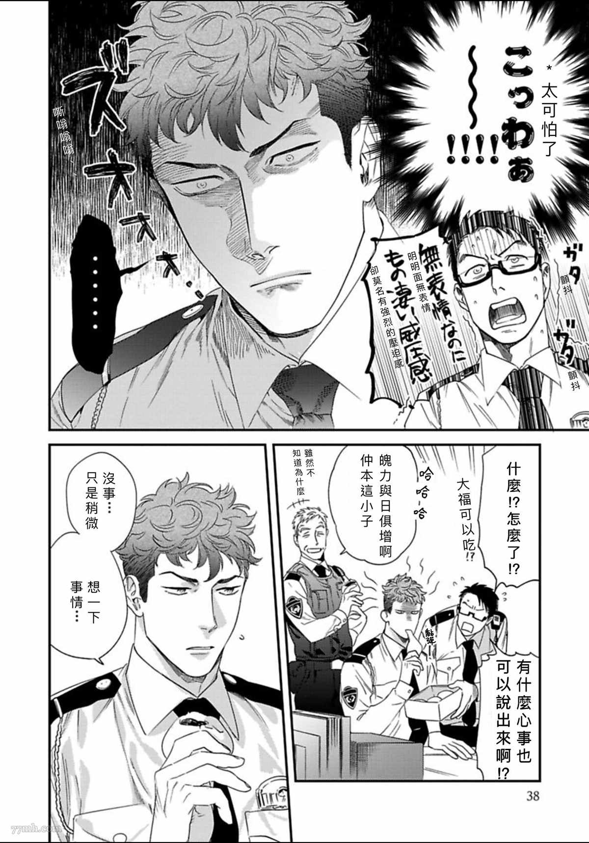 《我的巡警先生》2册第2话 第2页