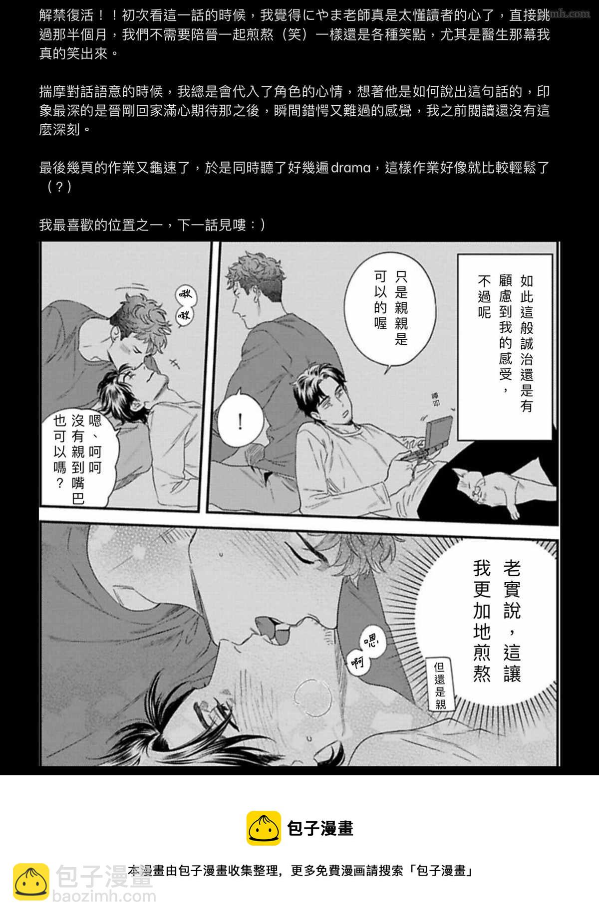 《我的巡警先生》2册第2话 第35页