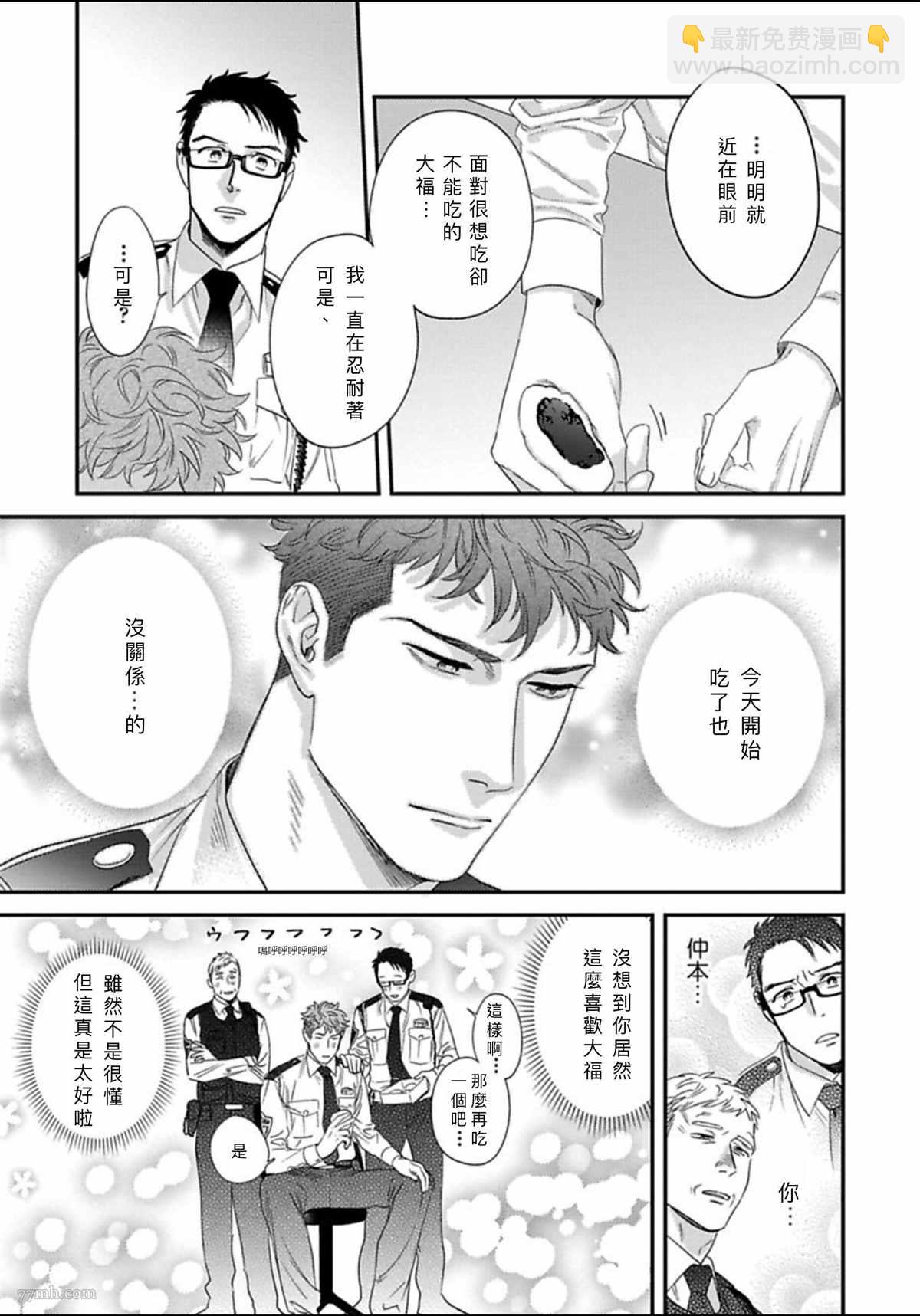 《我的巡警先生》2册第2话 第5页