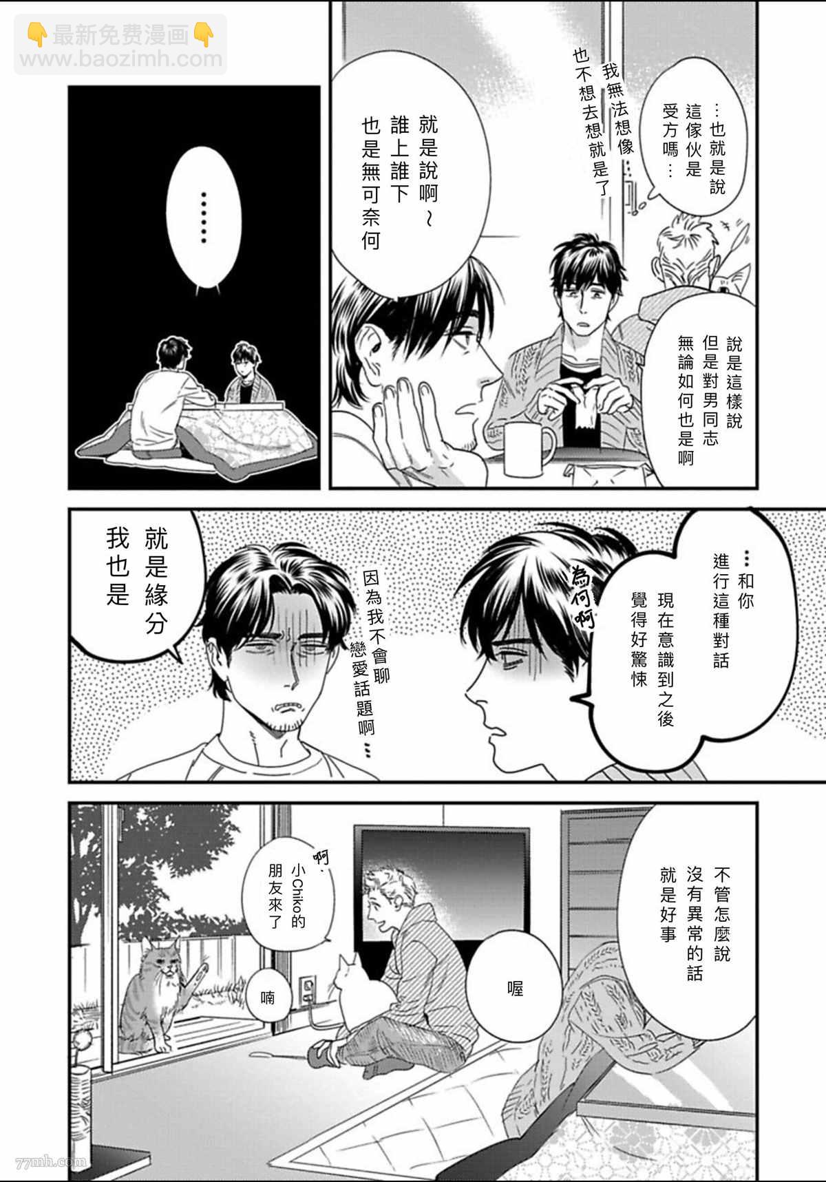 《我的巡警先生》2册第2话 第8页