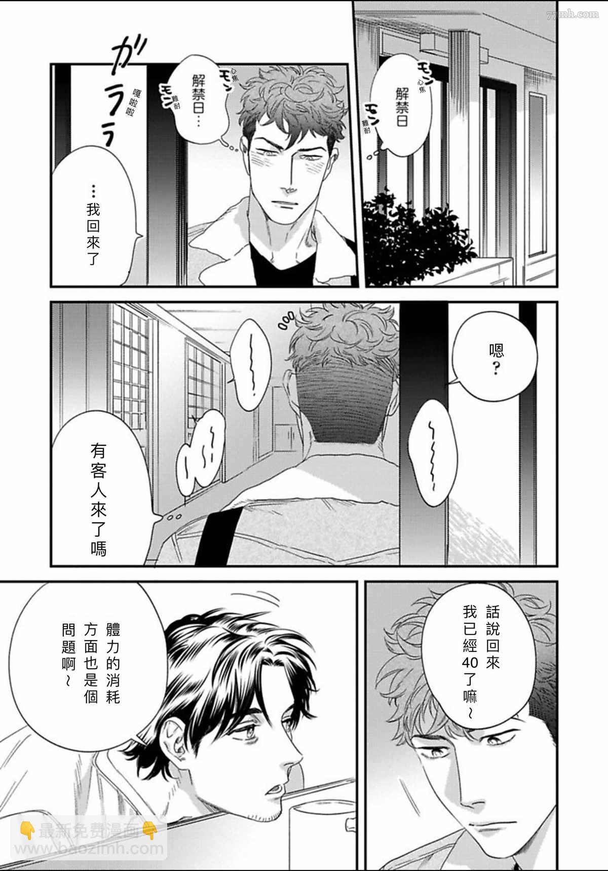 《我的巡警先生》2册第2话 第9页
