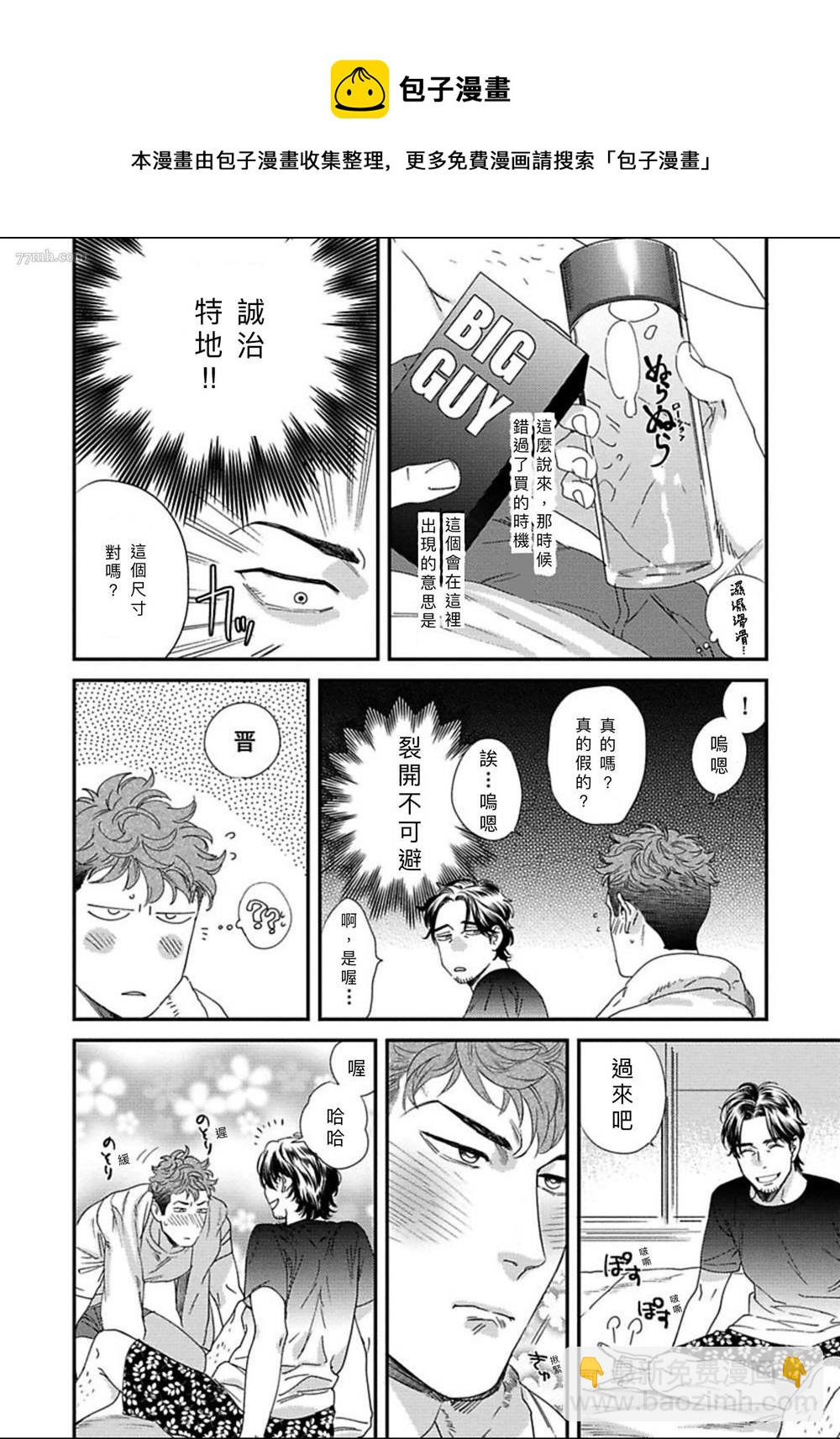《我的巡警先生》第5话 第20页