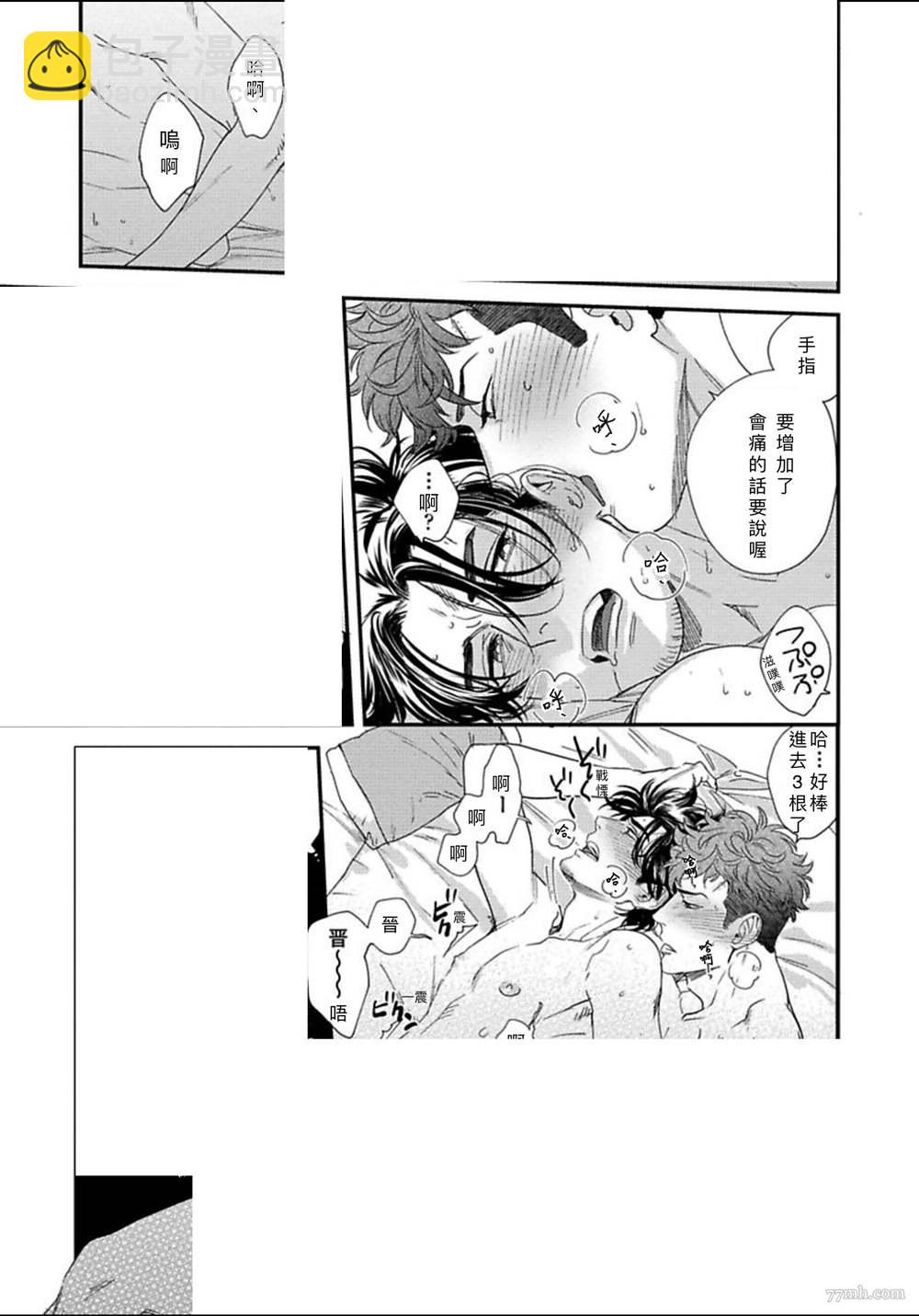《我的巡警先生》第5话 第27页