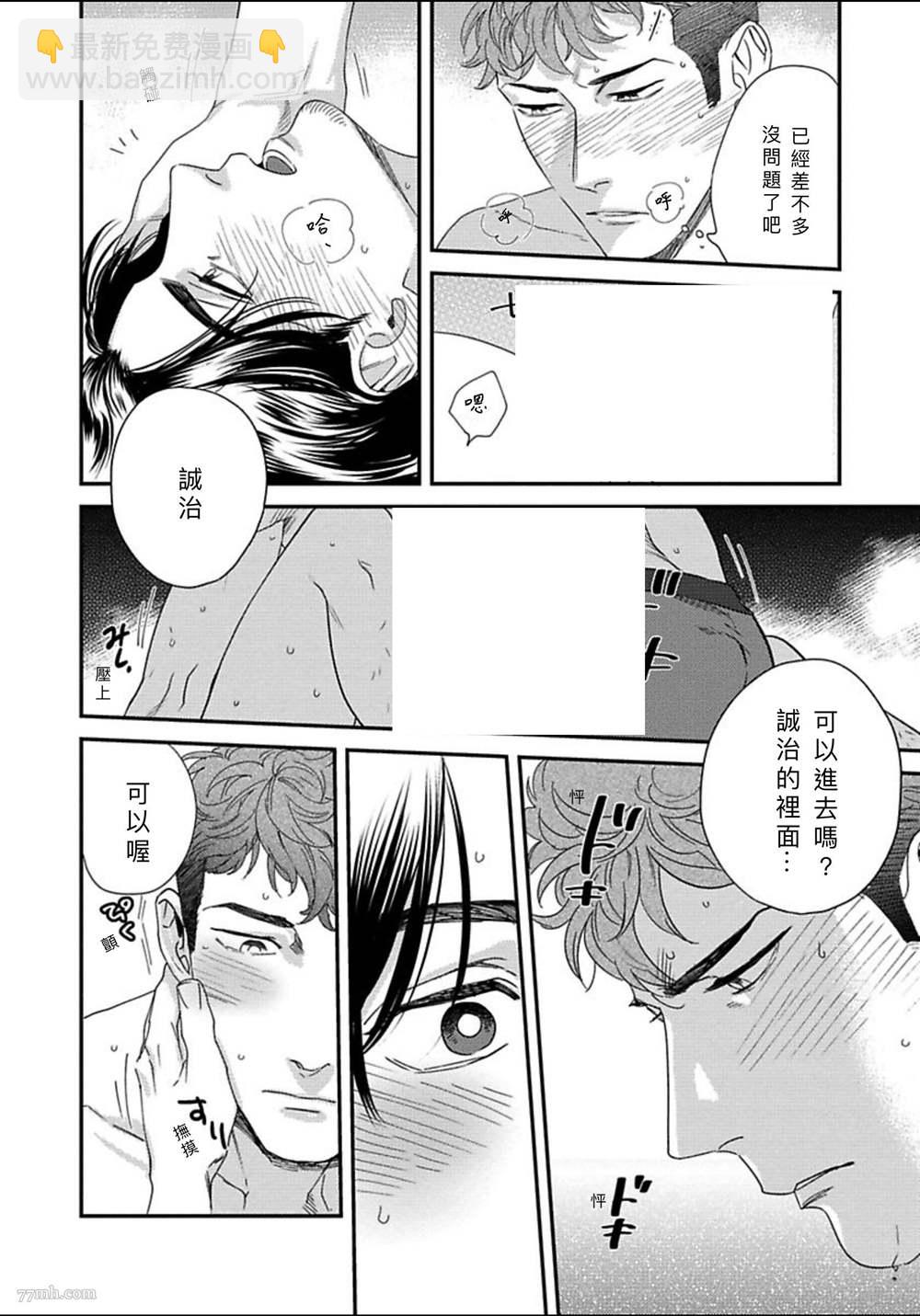《我的巡警先生》第5话 第28页