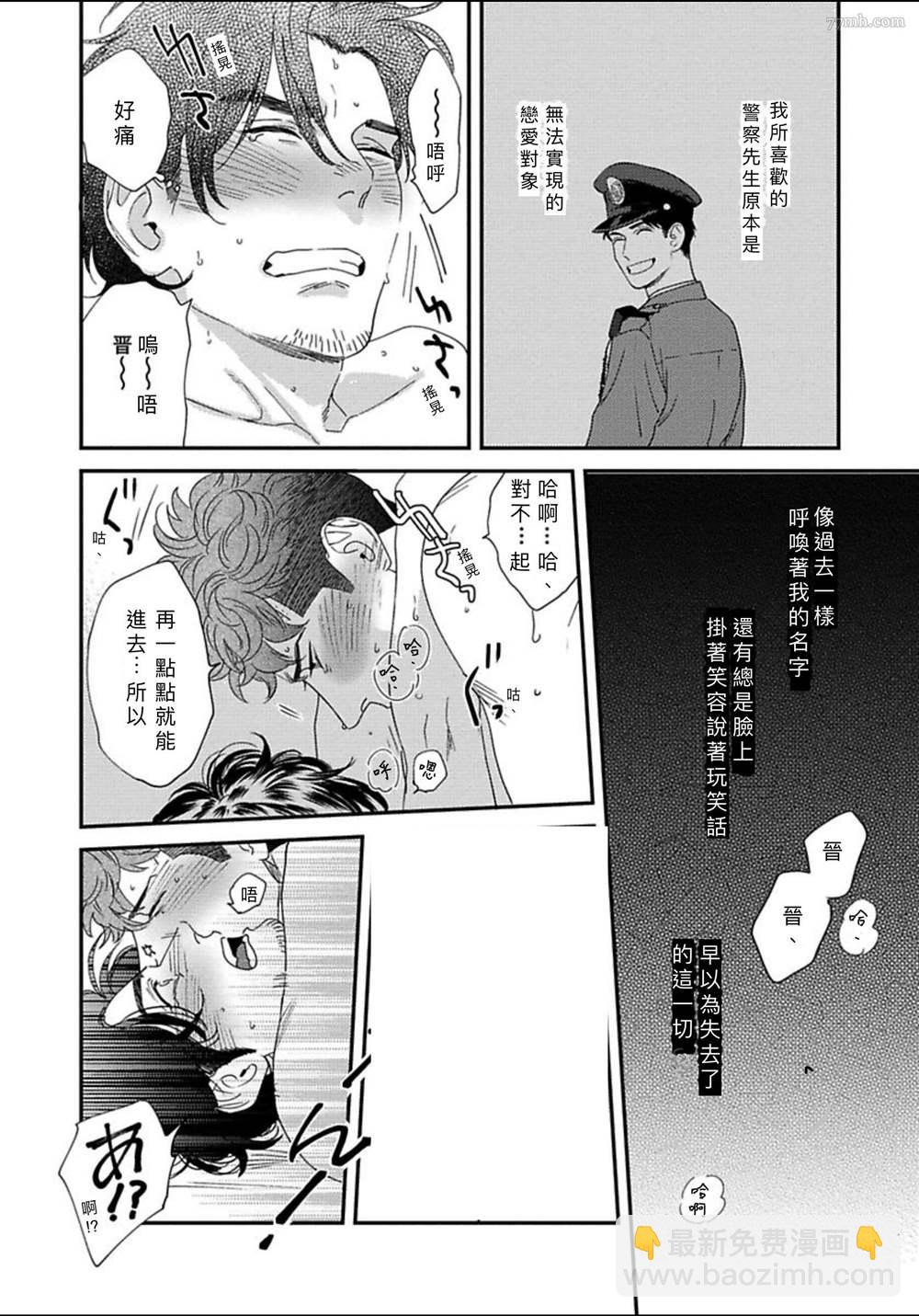 《我的巡警先生》第5话 第30页