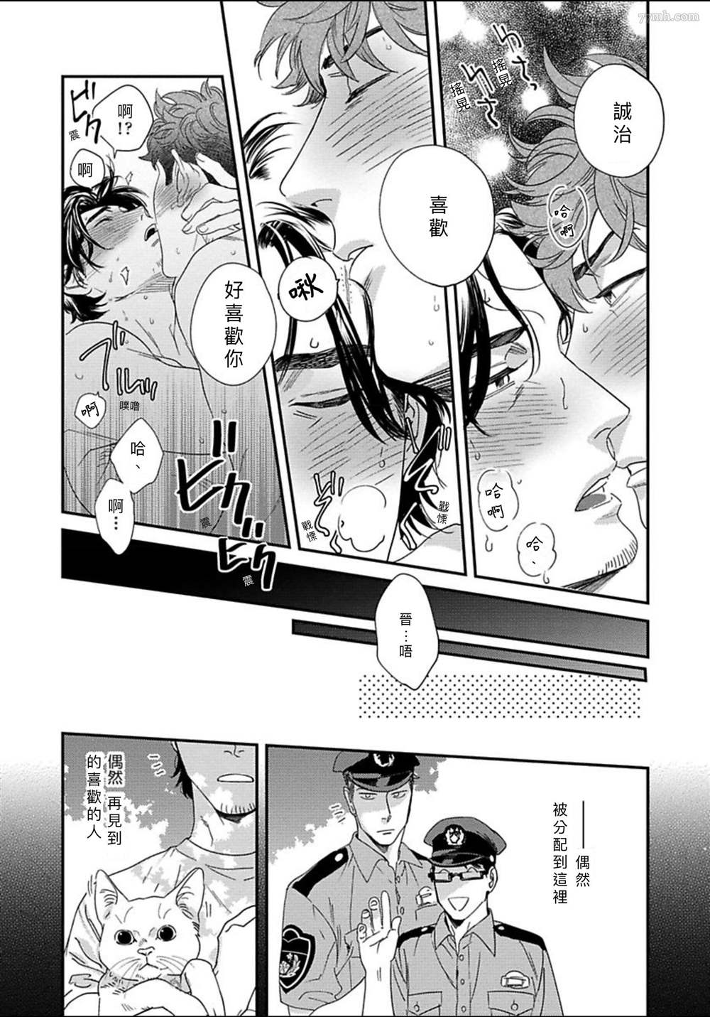 《我的巡警先生》第5话 第34页