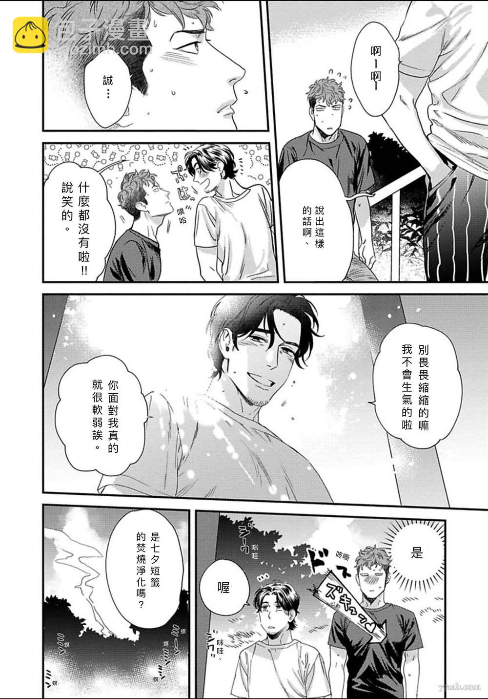 《我的巡警先生》第5话 第4页