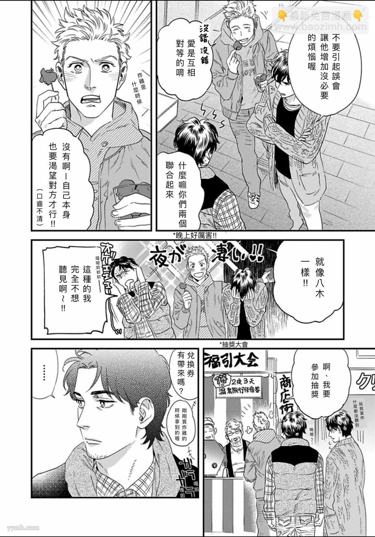 《我的巡警先生》2册第2话 第14页