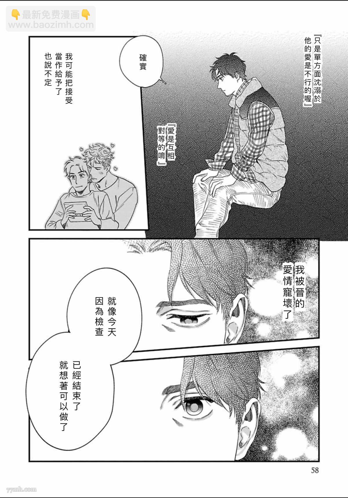 《我的巡警先生》2册第2话 第22页