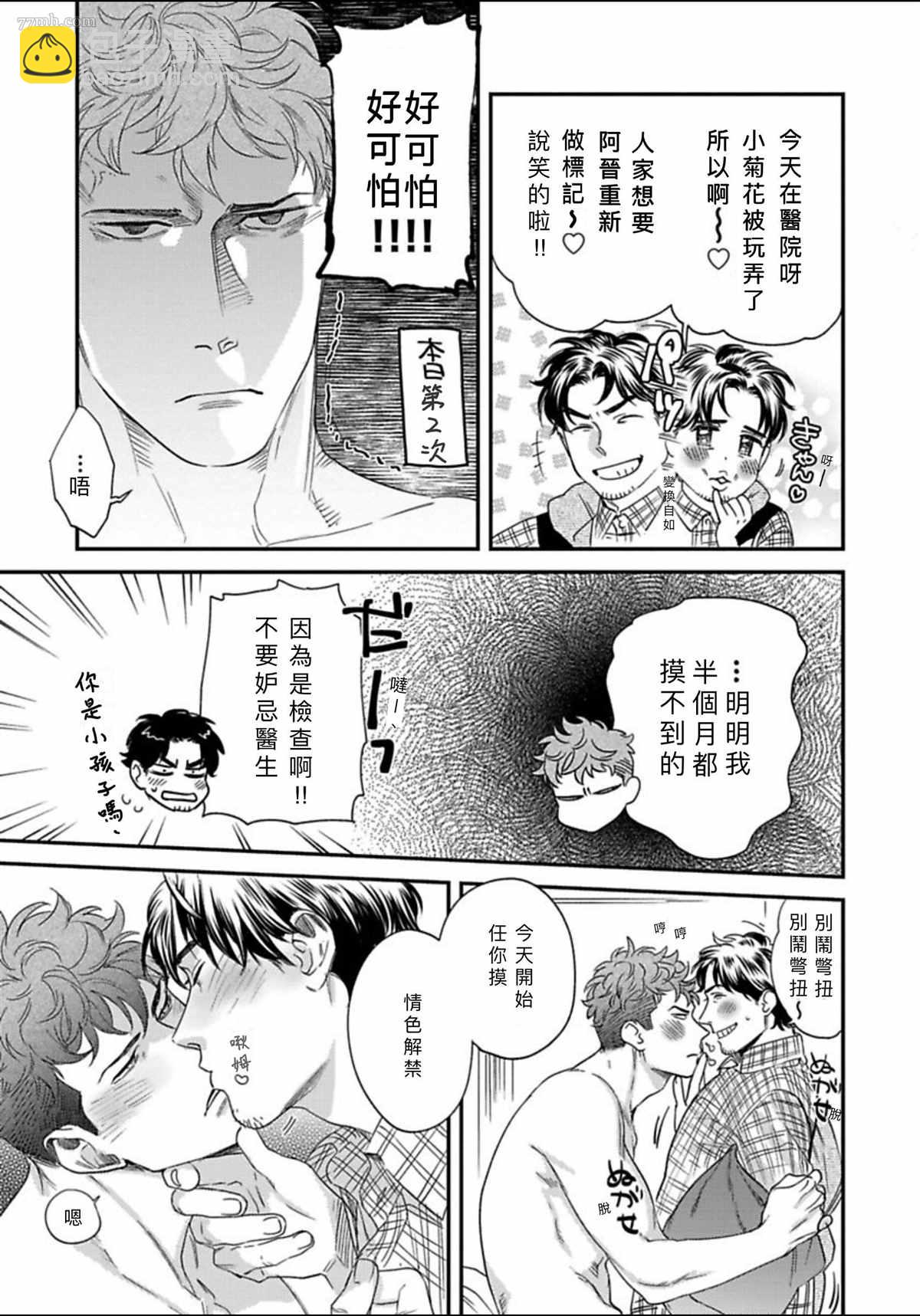 《我的巡警先生》2册第2话 第25页