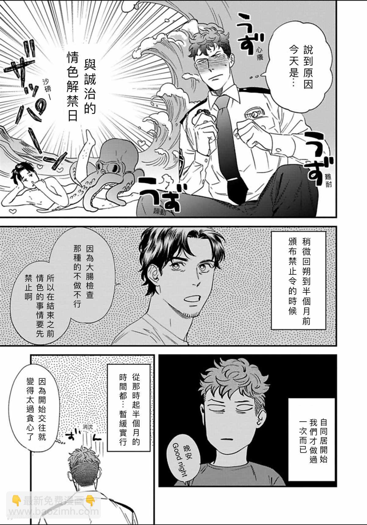 《我的巡警先生》2册第2话 第3页