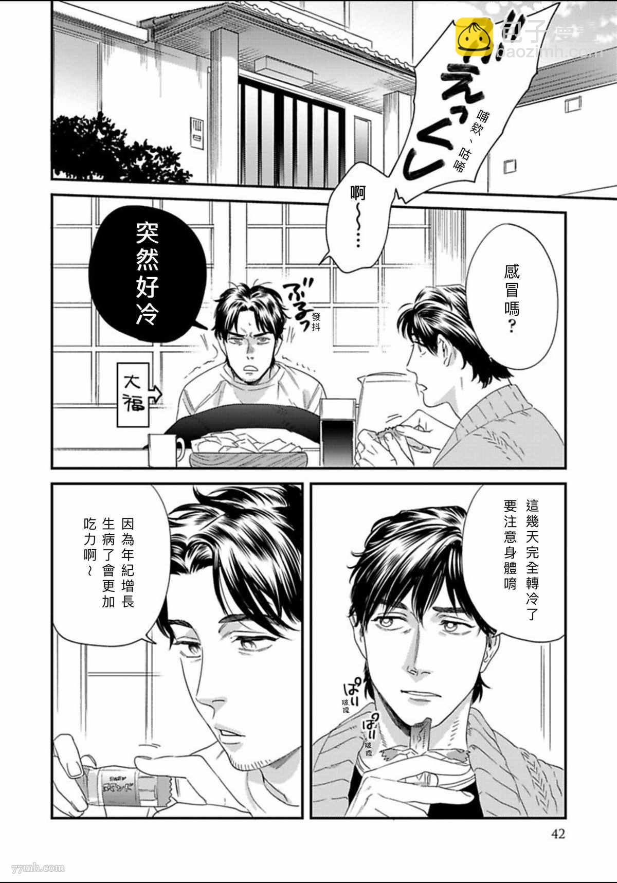 《我的巡警先生》2册第2话 第6页