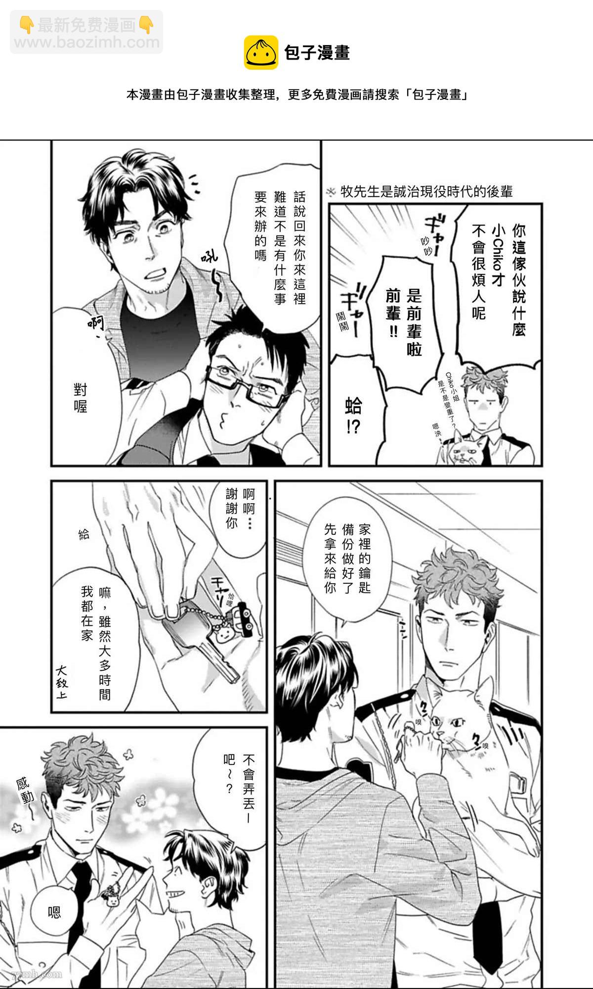 《我的巡警先生》2册第1话 第11页