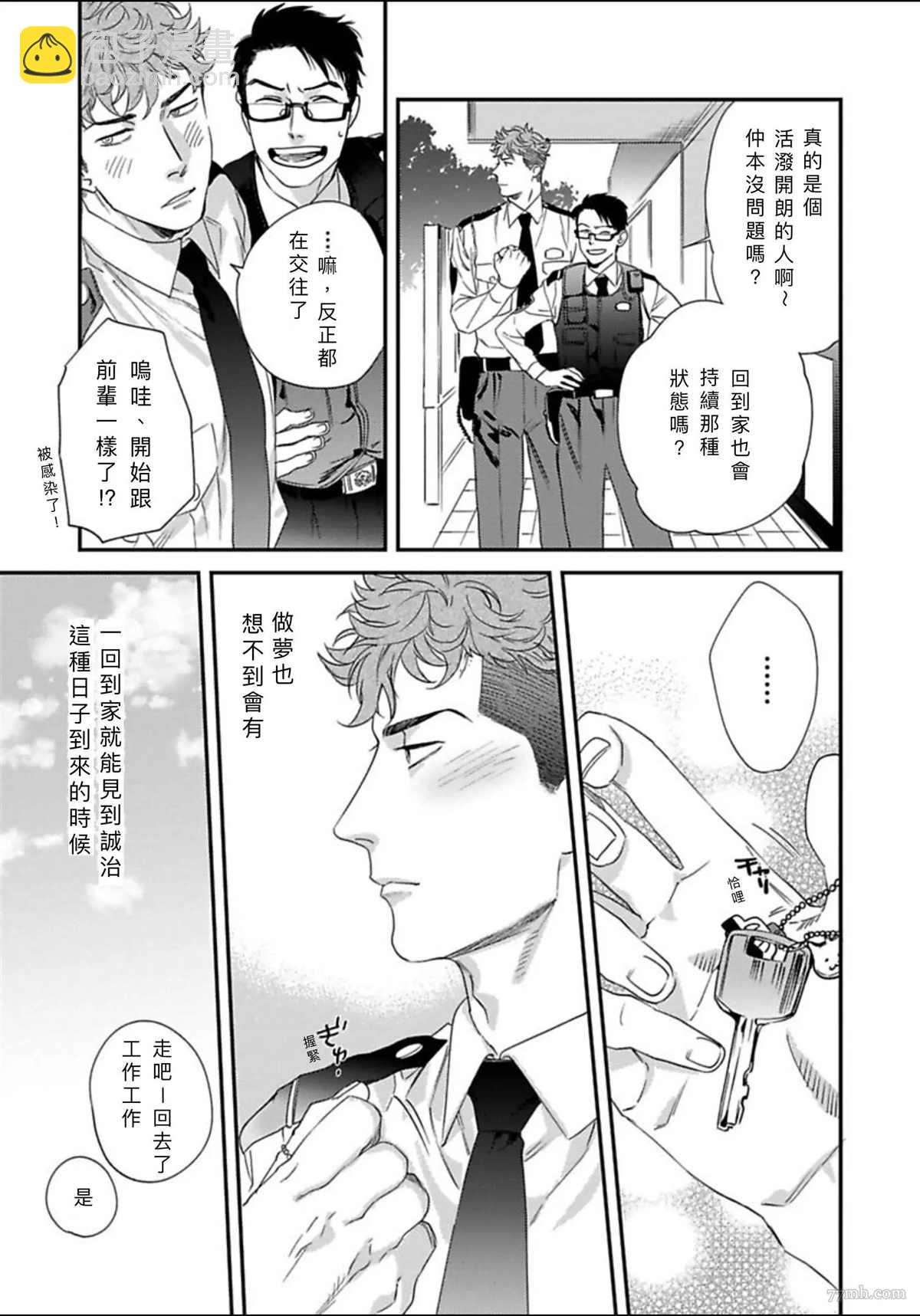 《我的巡警先生》2册第1话 第13页