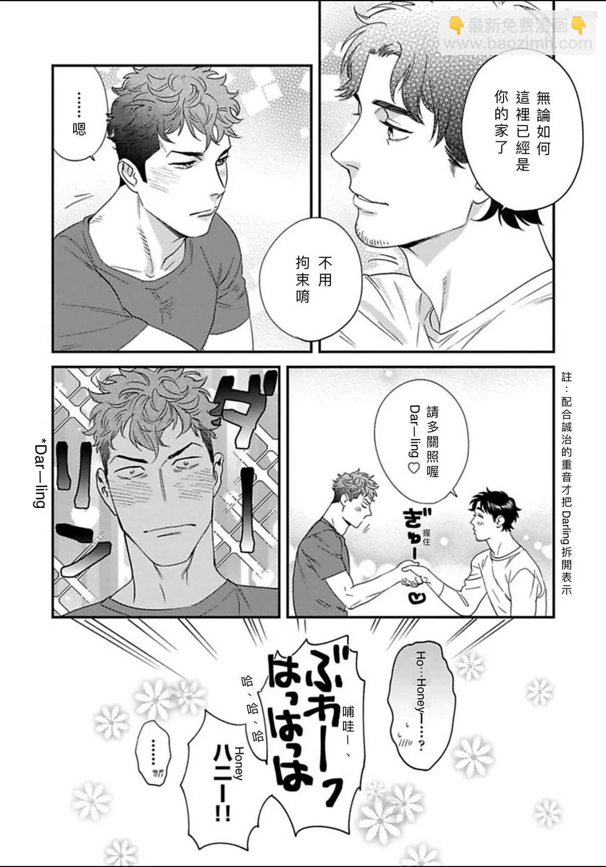 《我的巡警先生》2册第1话 第22页