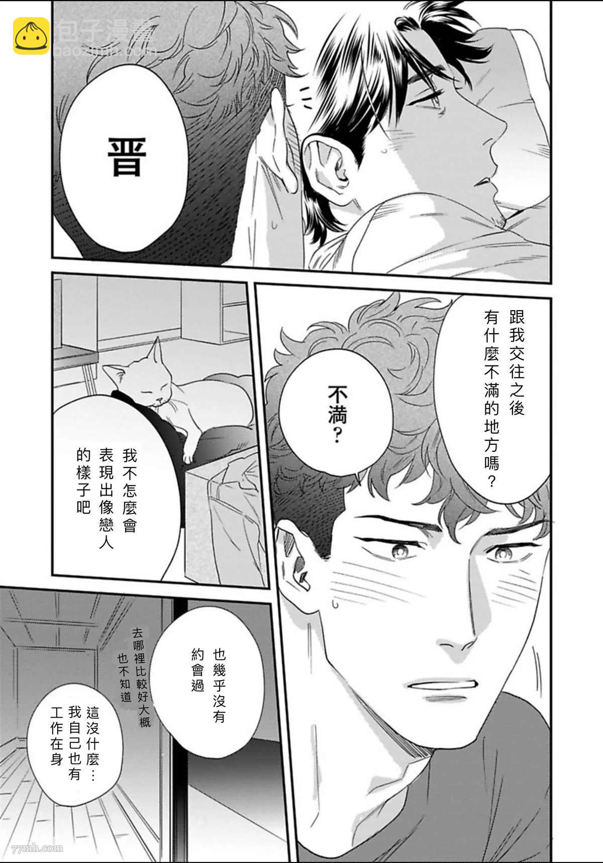 《我的巡警先生》2册第1话 第27页