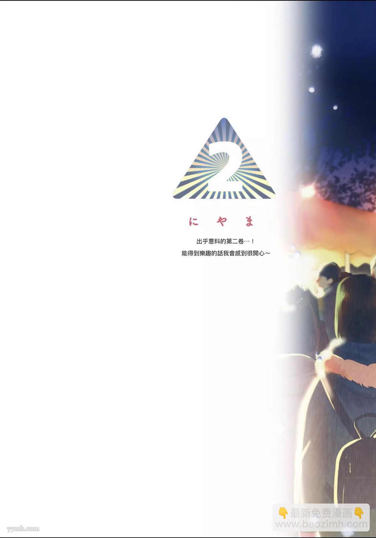 《我的巡警先生》2册第1话 第2页