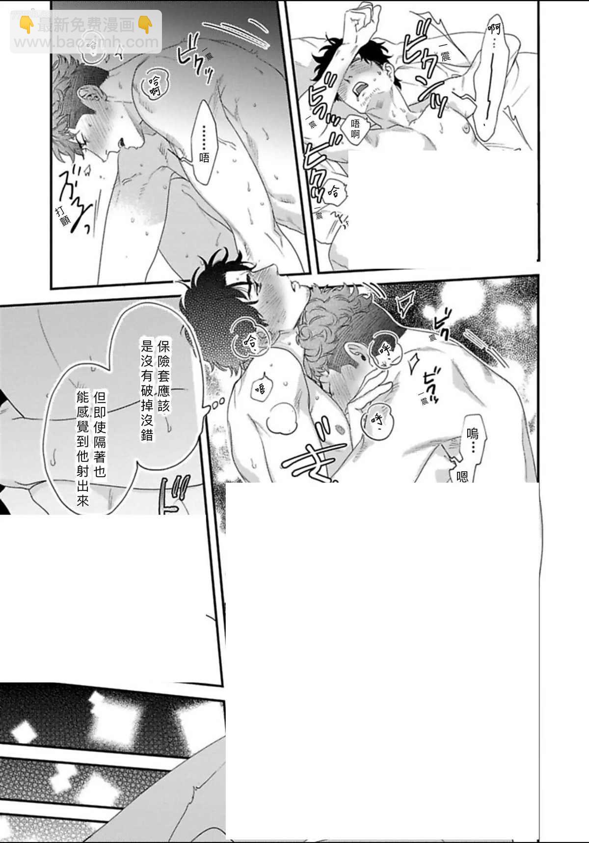 《我的巡警先生》2册第1话 第35页