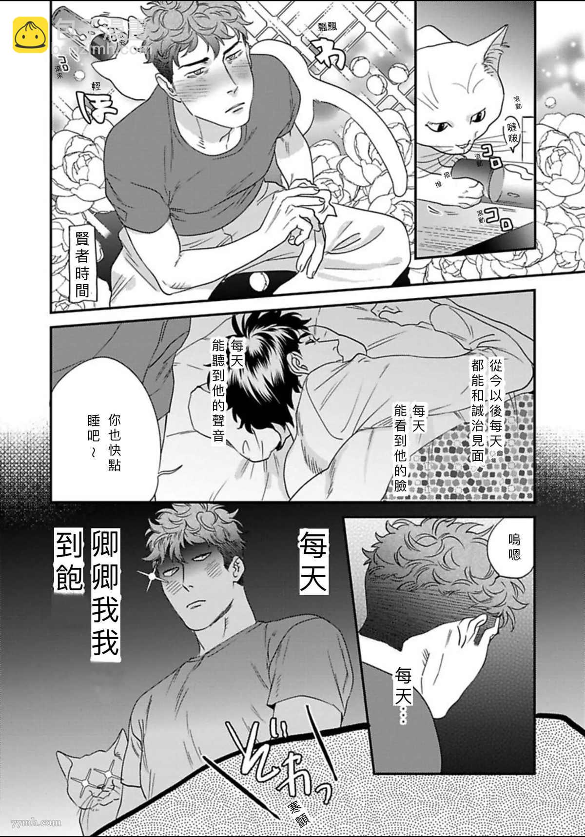 《我的巡警先生》2册第1话 第36页