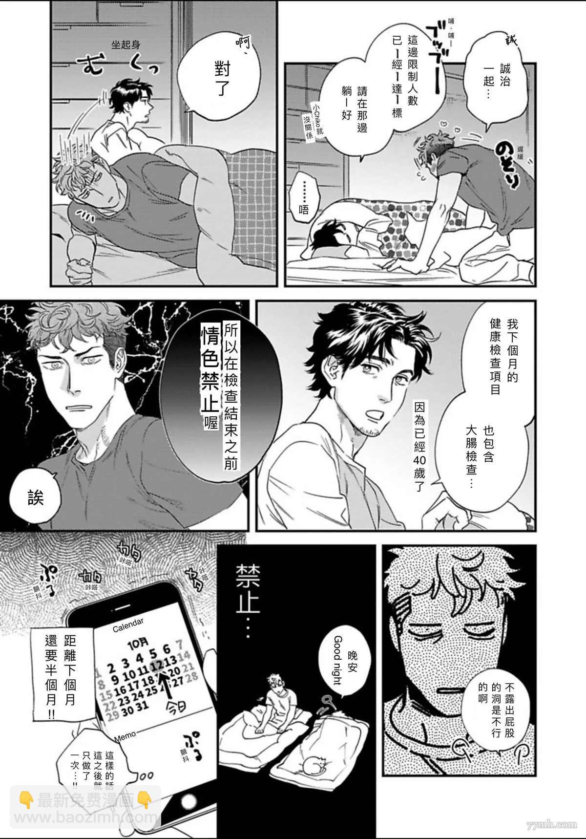 《我的巡警先生》2册第1话 第37页