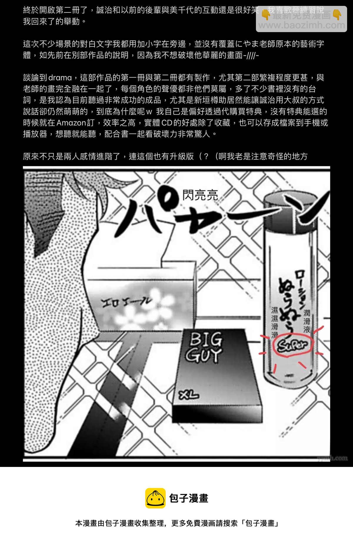 《我的巡警先生》2册第1话 第38页