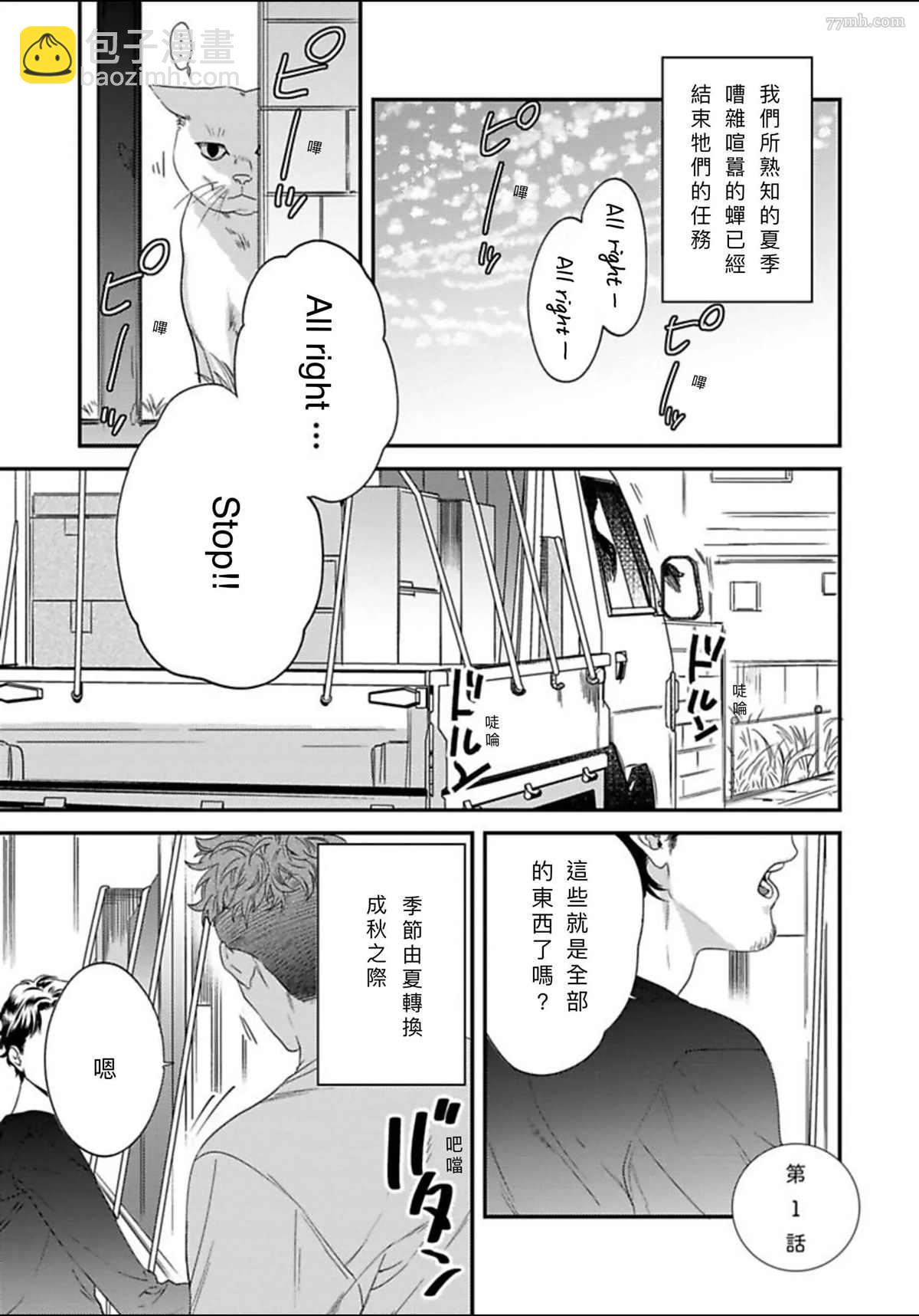 《我的巡警先生》2册第1话 第5页