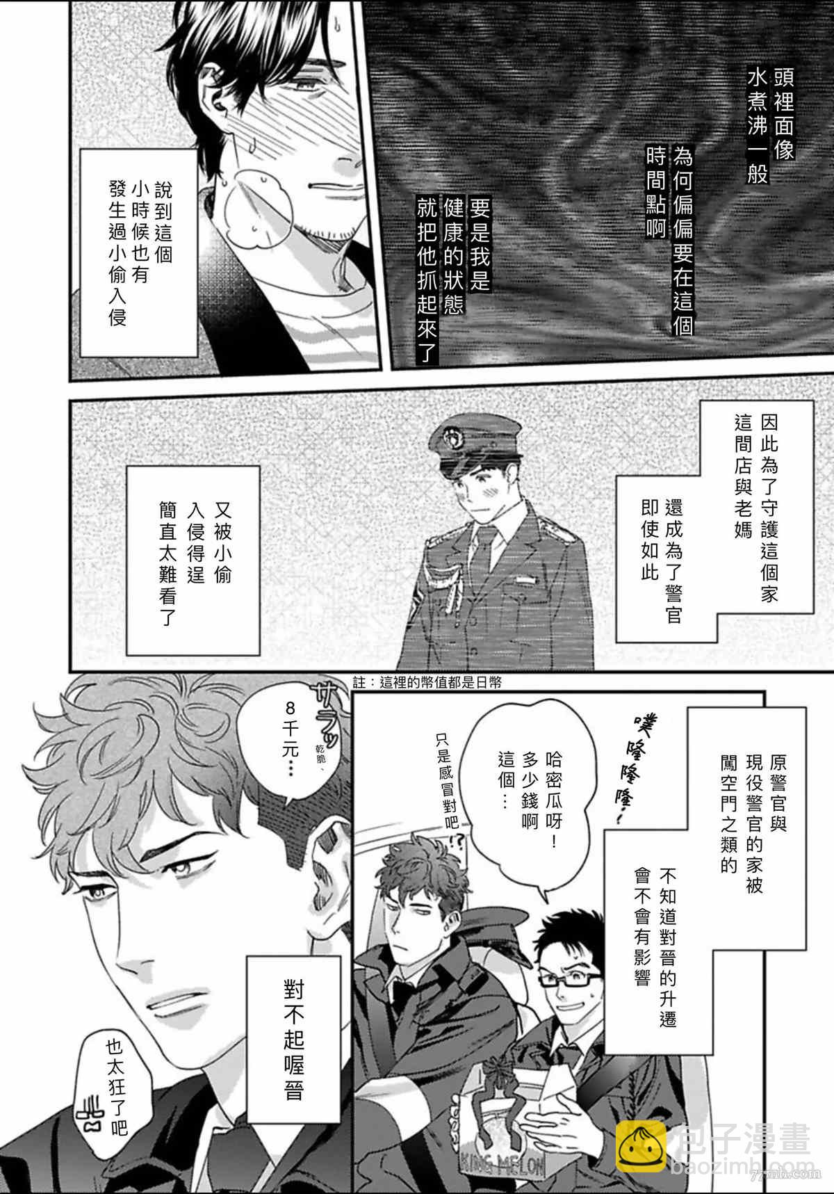 《我的巡警先生》2册第4话 第22页