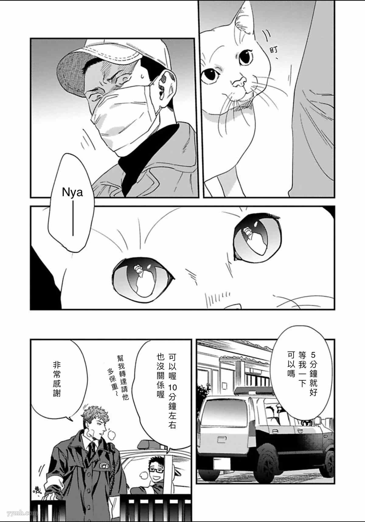 《我的巡警先生》2册第4话 第25页