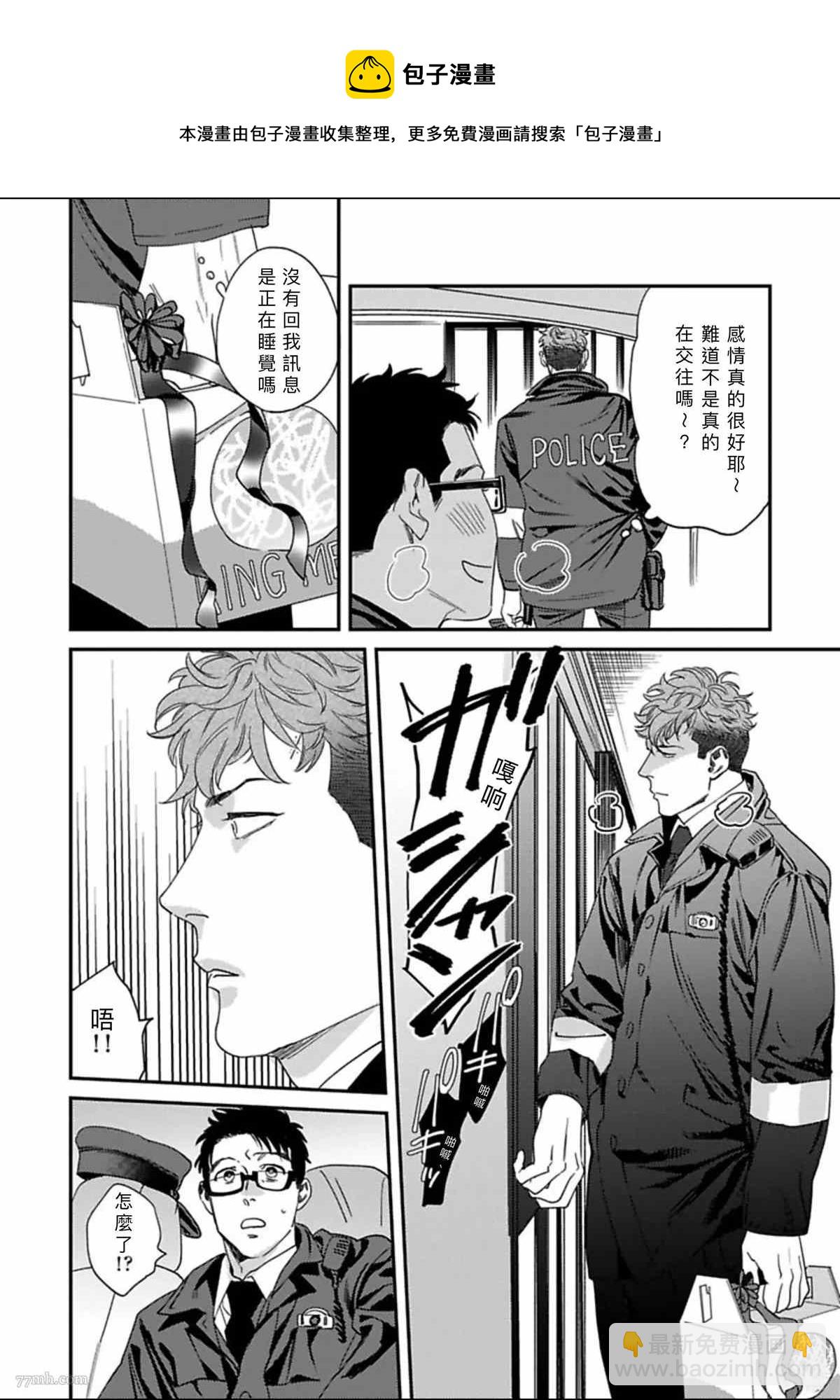 《我的巡警先生》2册第4话 第26页