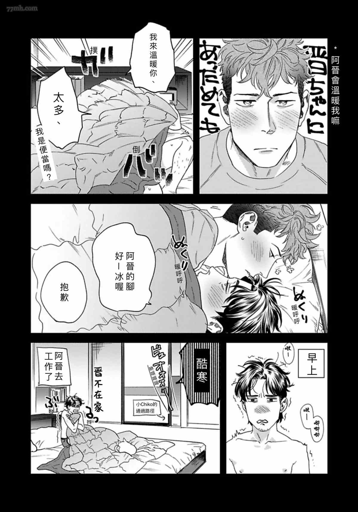《我的巡警先生》2册第4话 第6页