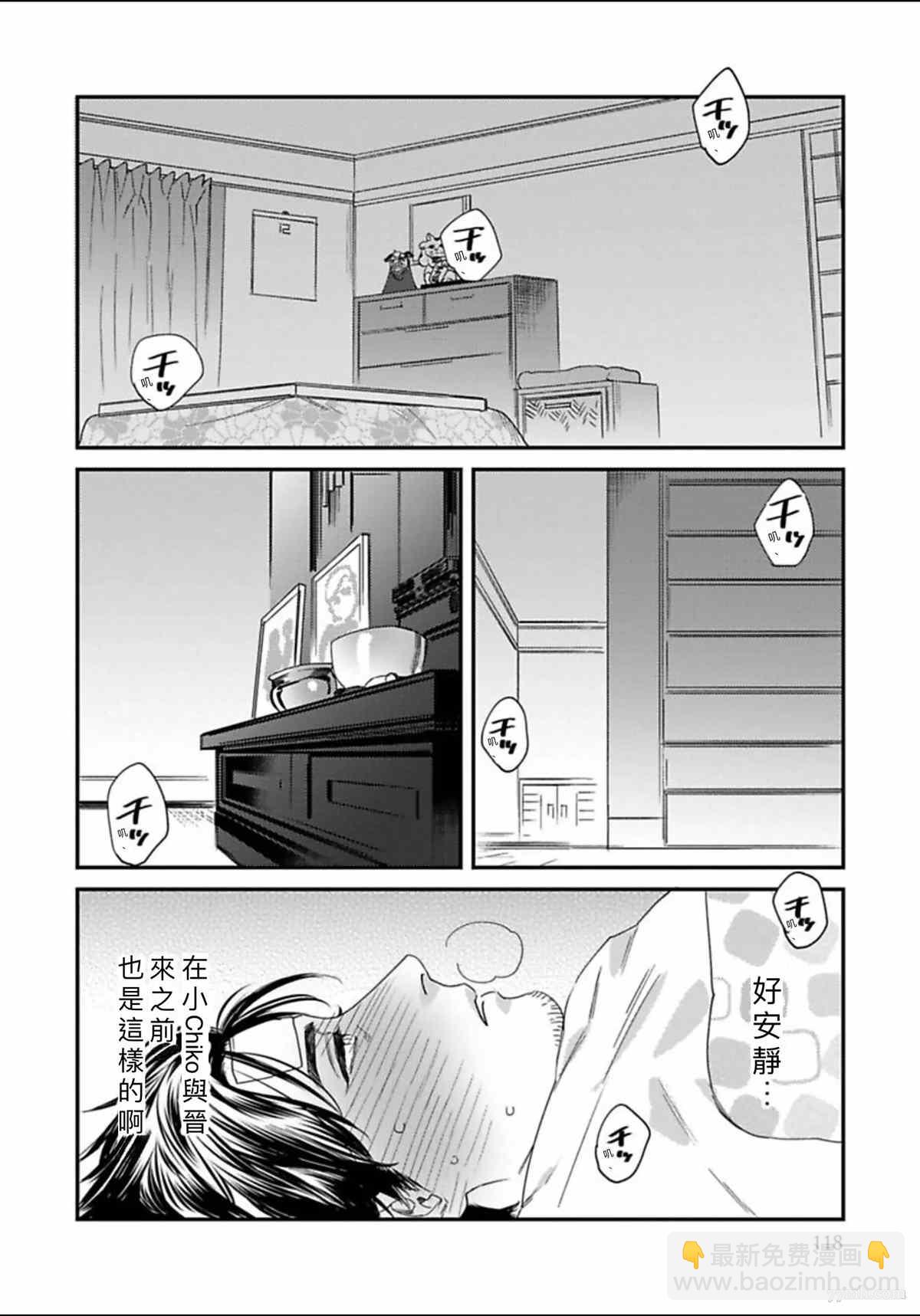 《我的巡警先生》2册第4话 第8页