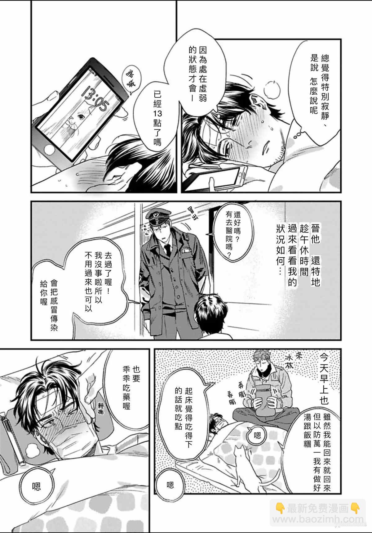 《我的巡警先生》2册第4话 第9页