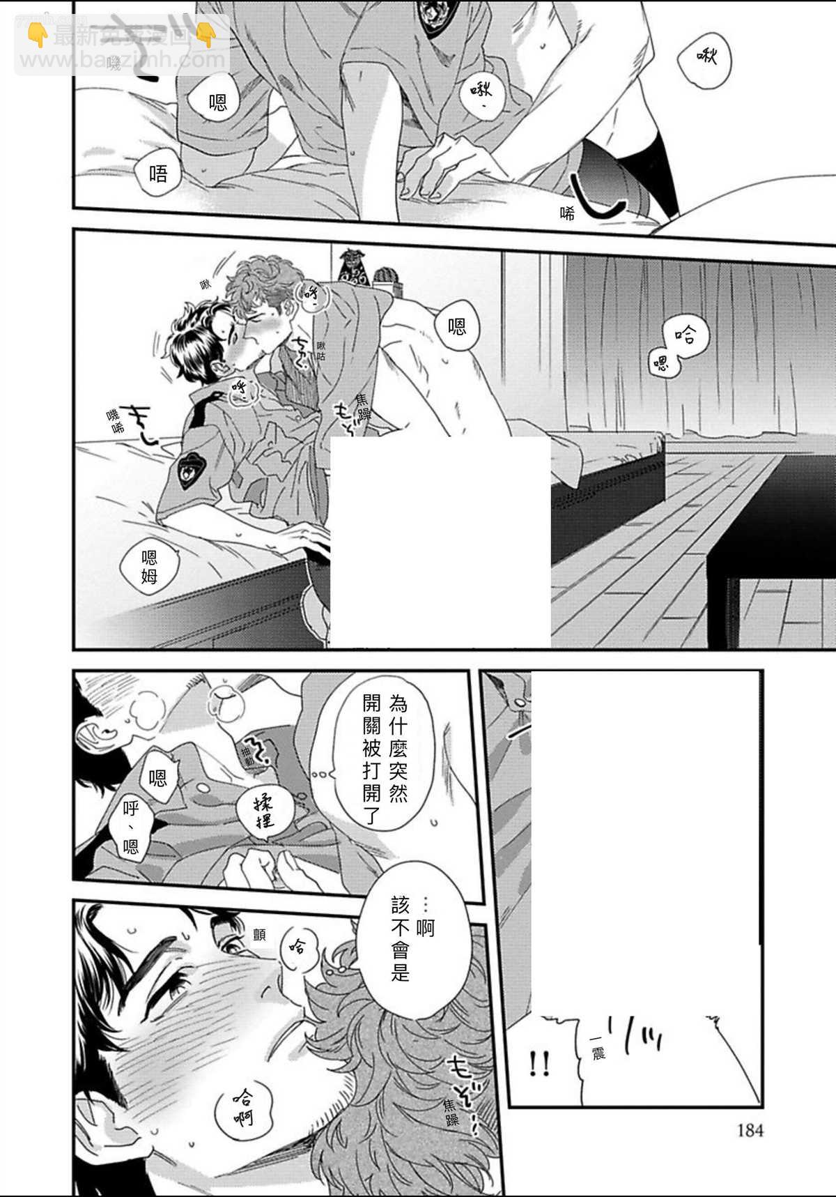《我的巡警先生》附赠 第10页