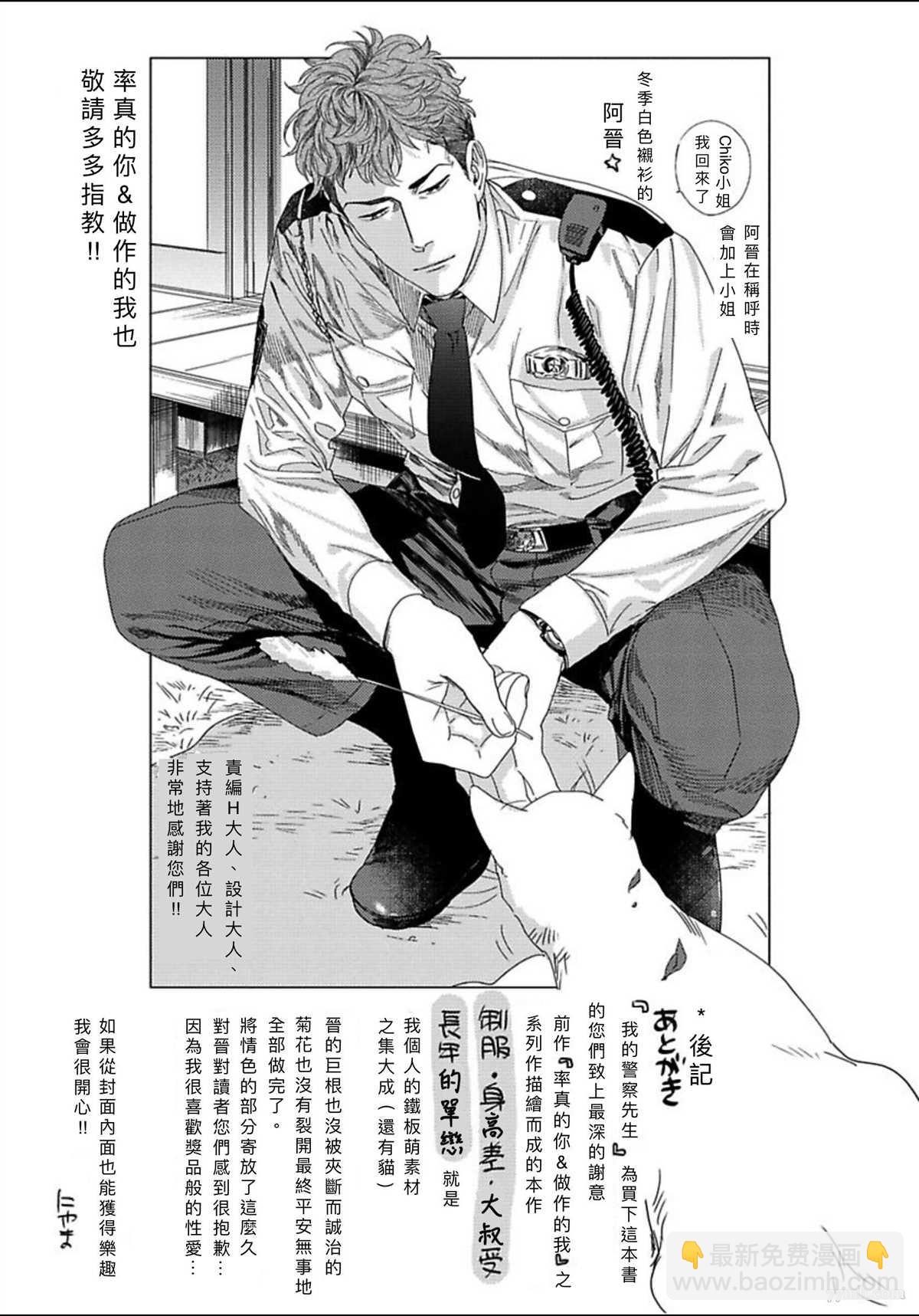 《我的巡警先生》附赠 第17页