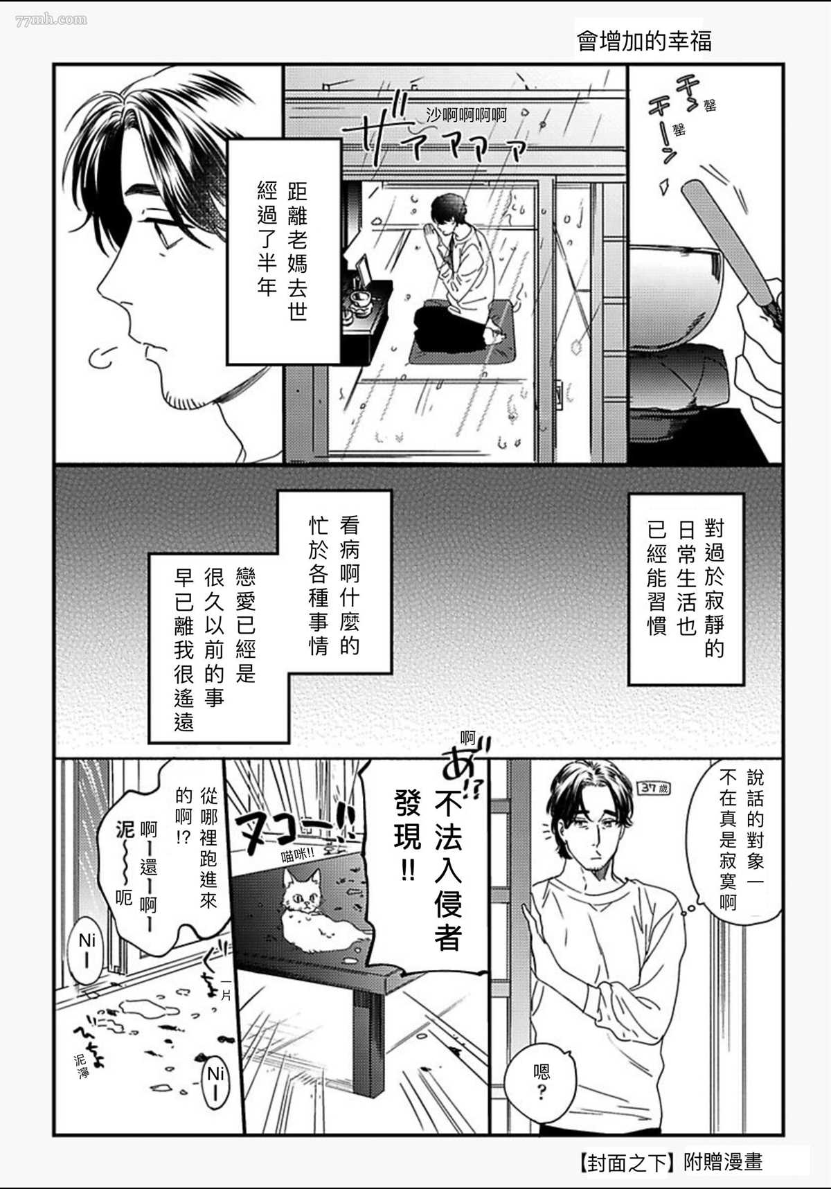 《我的巡警先生》附赠 第18页