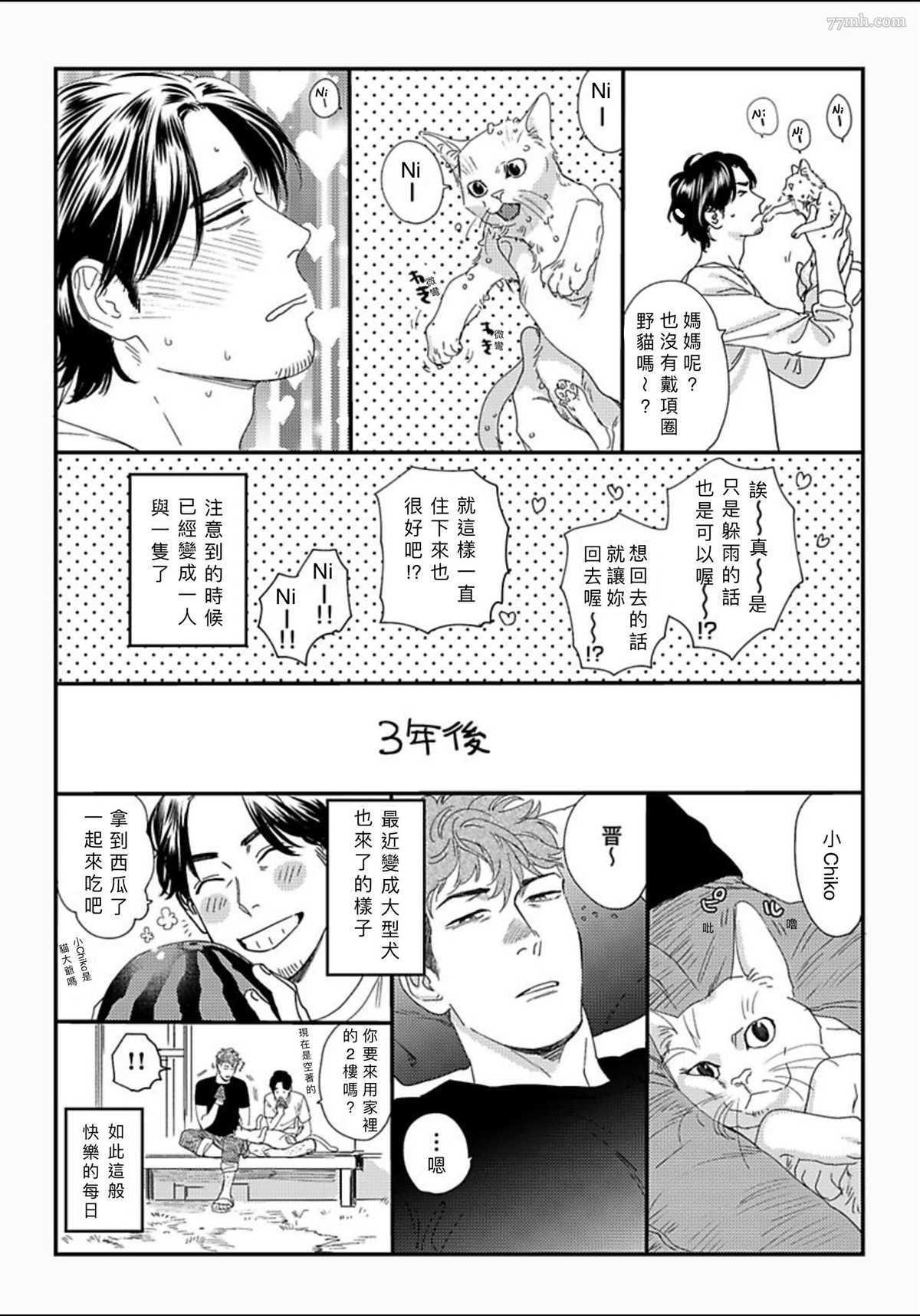 《我的巡警先生》附赠 第19页
